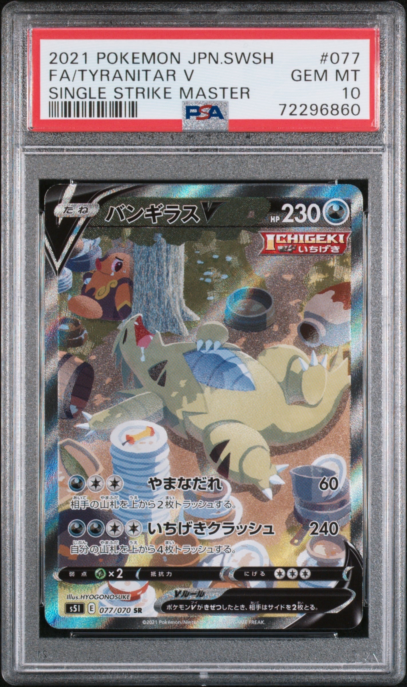 ひかるレックウザ H[SM3+ 057/072](強化拡張パック「ひかる伝説」)の