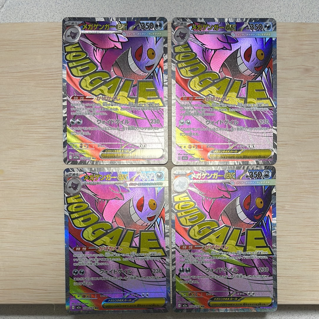 メガゲンガーex MA [M2a 230/193](ハイクラスパック「MEGAドリームex」)