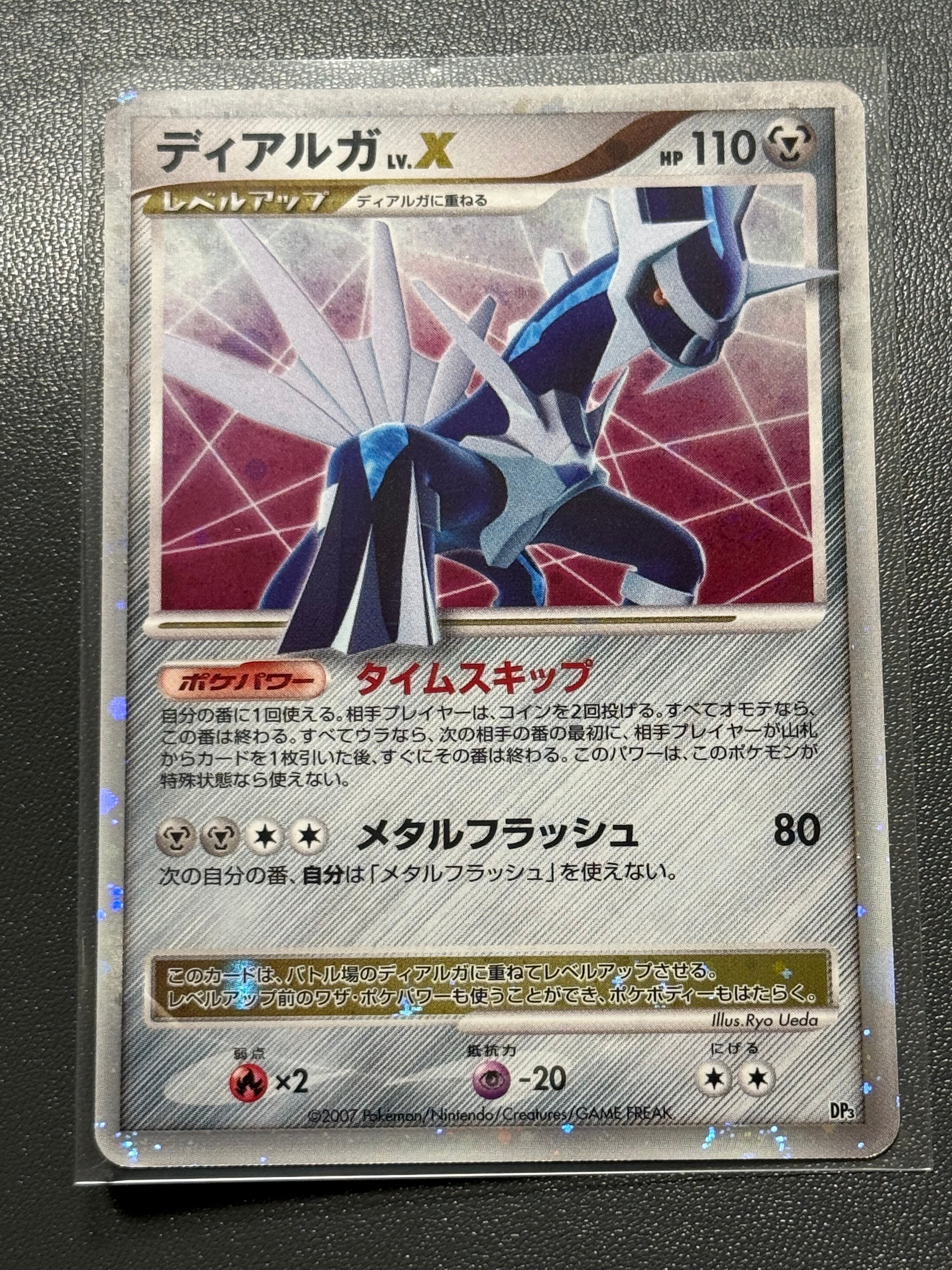 ディアルガLV.X [DP3](構築スタンダードデッキ「ディアルガLV.X」)の