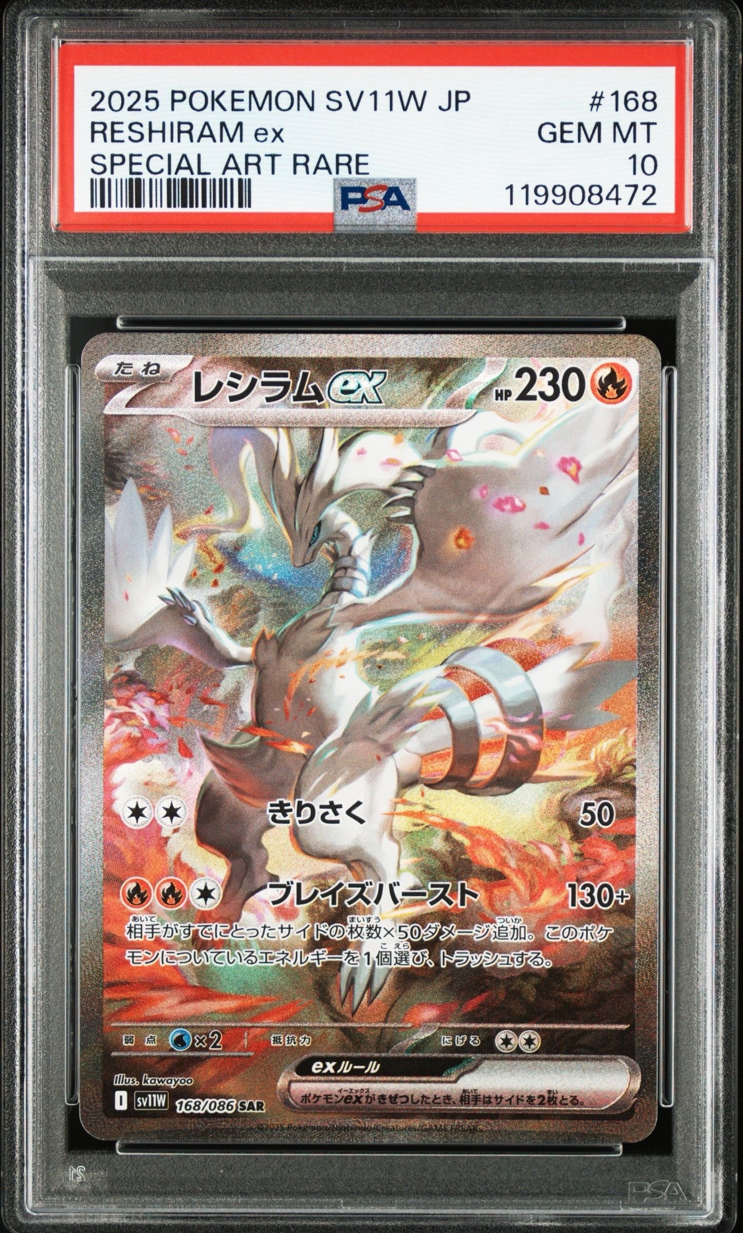 レシラムex SAR [SV11W 168/086](拡張パック「ホワイトフレア」)