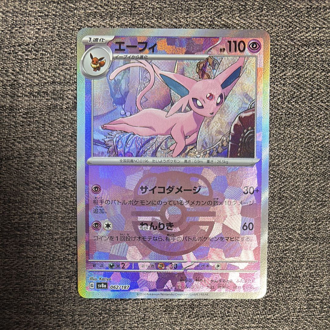 エーフィ :マスターボールミラー [SV8a 062/187](ハイクラスパック「テラスタルフェスex」)