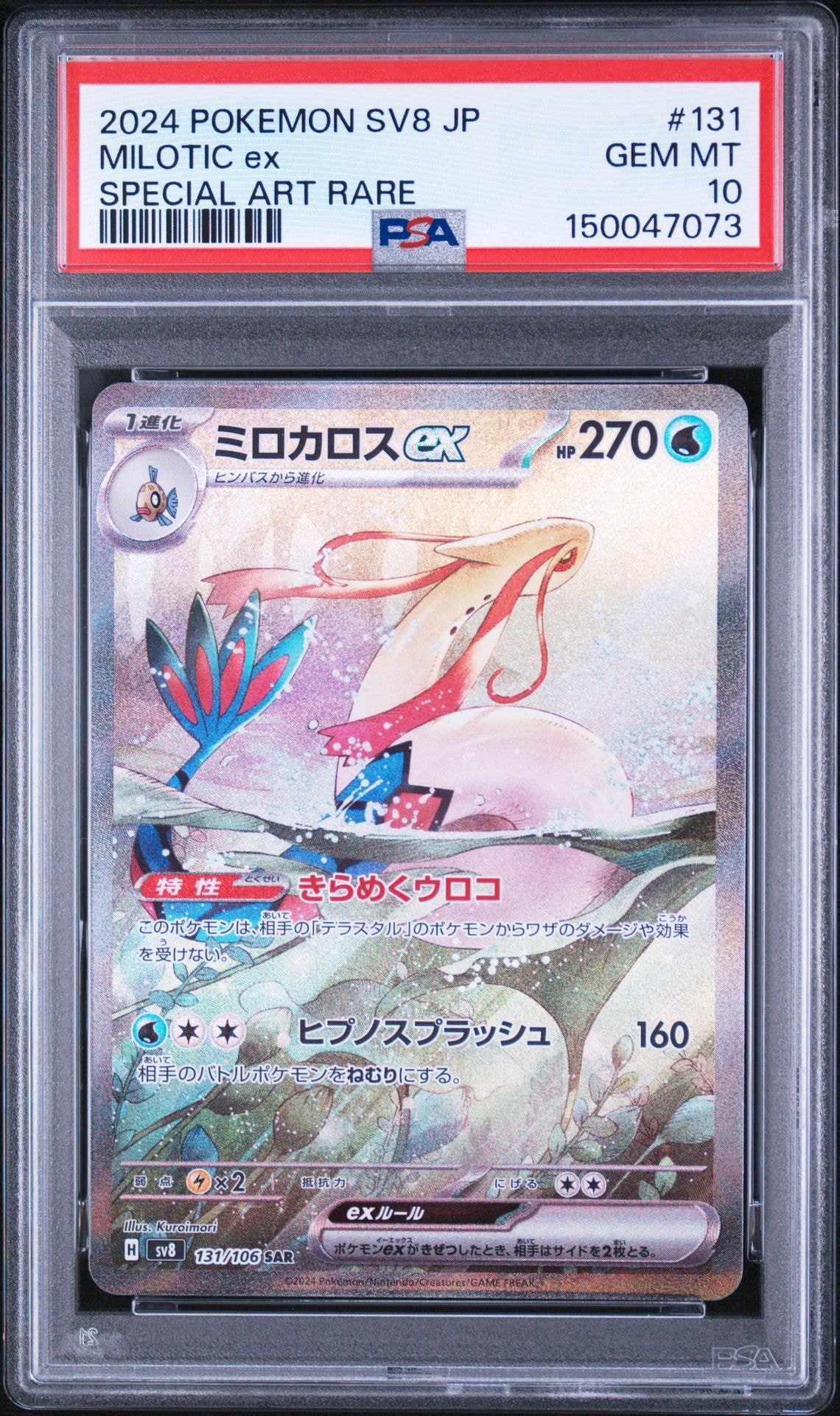 ラティオス AR [SV7a 070/064](強化拡張パック「楽園ドラゴーナ」)の