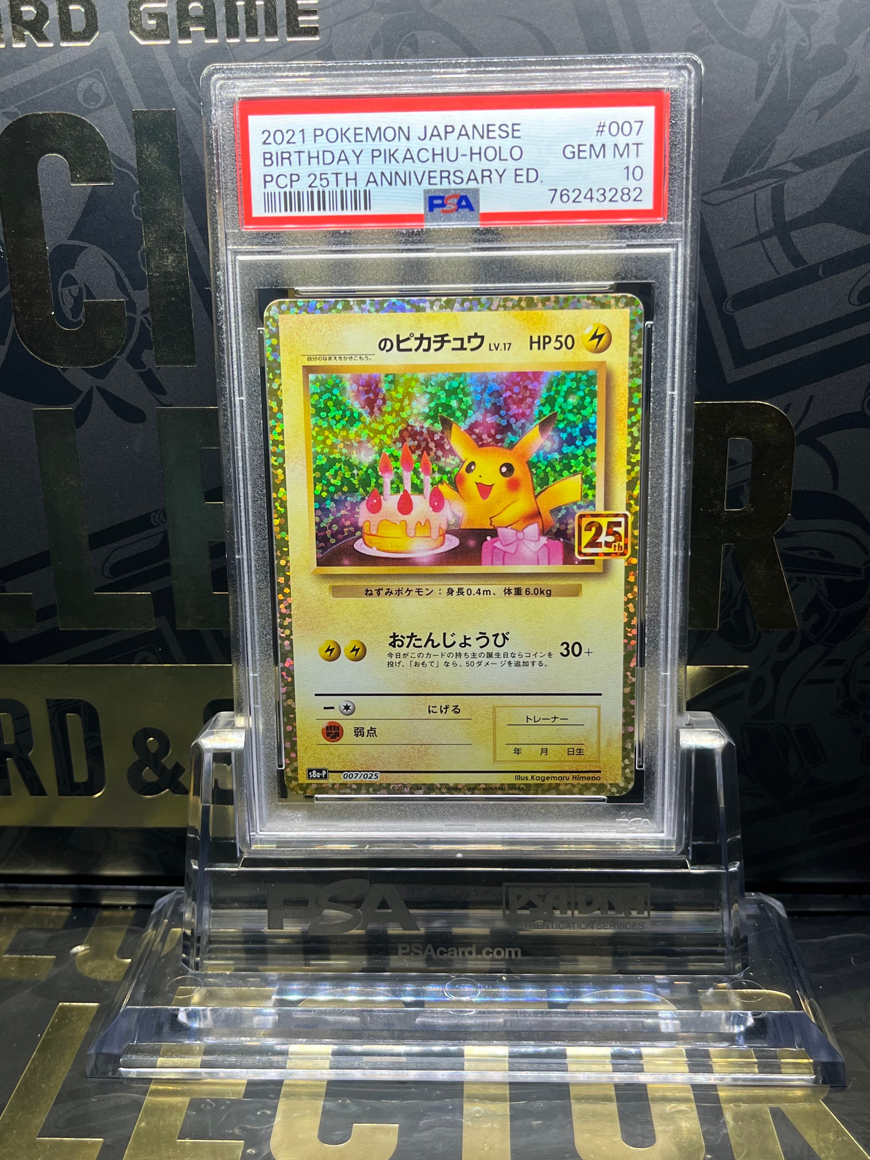 _のピカチュウ: プロモ (お誕生日ピカチュウ) [S8a-P 007/025](プロモカードパック 25th ANNIVERSARY edition)