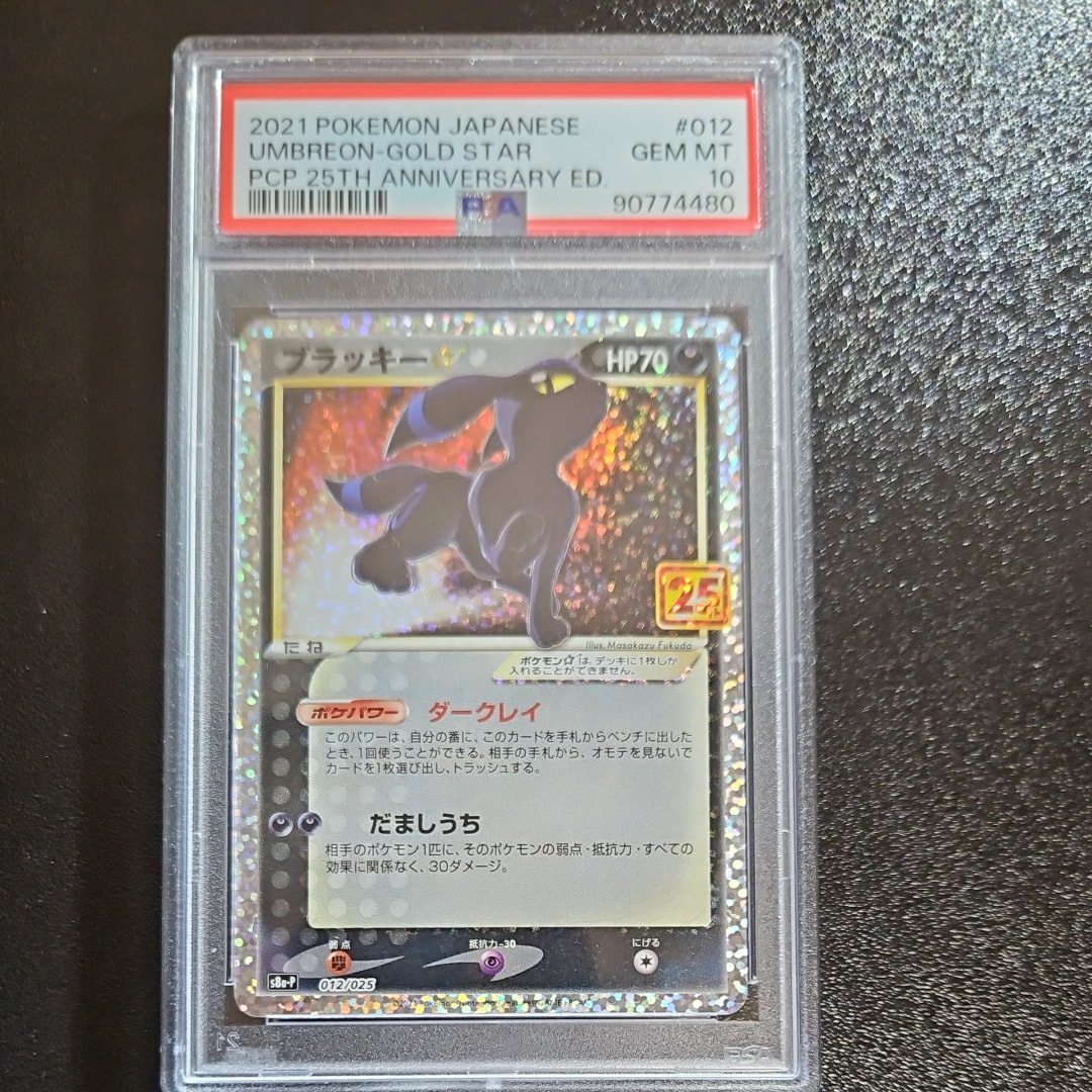 ブラッキー☆: プロモ[S8a-P 012/025](プロモカードパック 25th ANNIVERSARY edition)