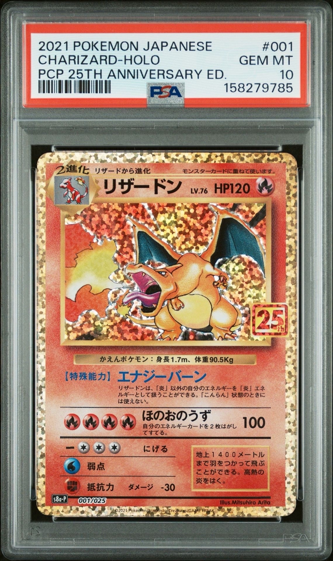 リザードン: プロモ[S8a-P 001/025](プロモカードパック 25th ANNIVERSARY edition)