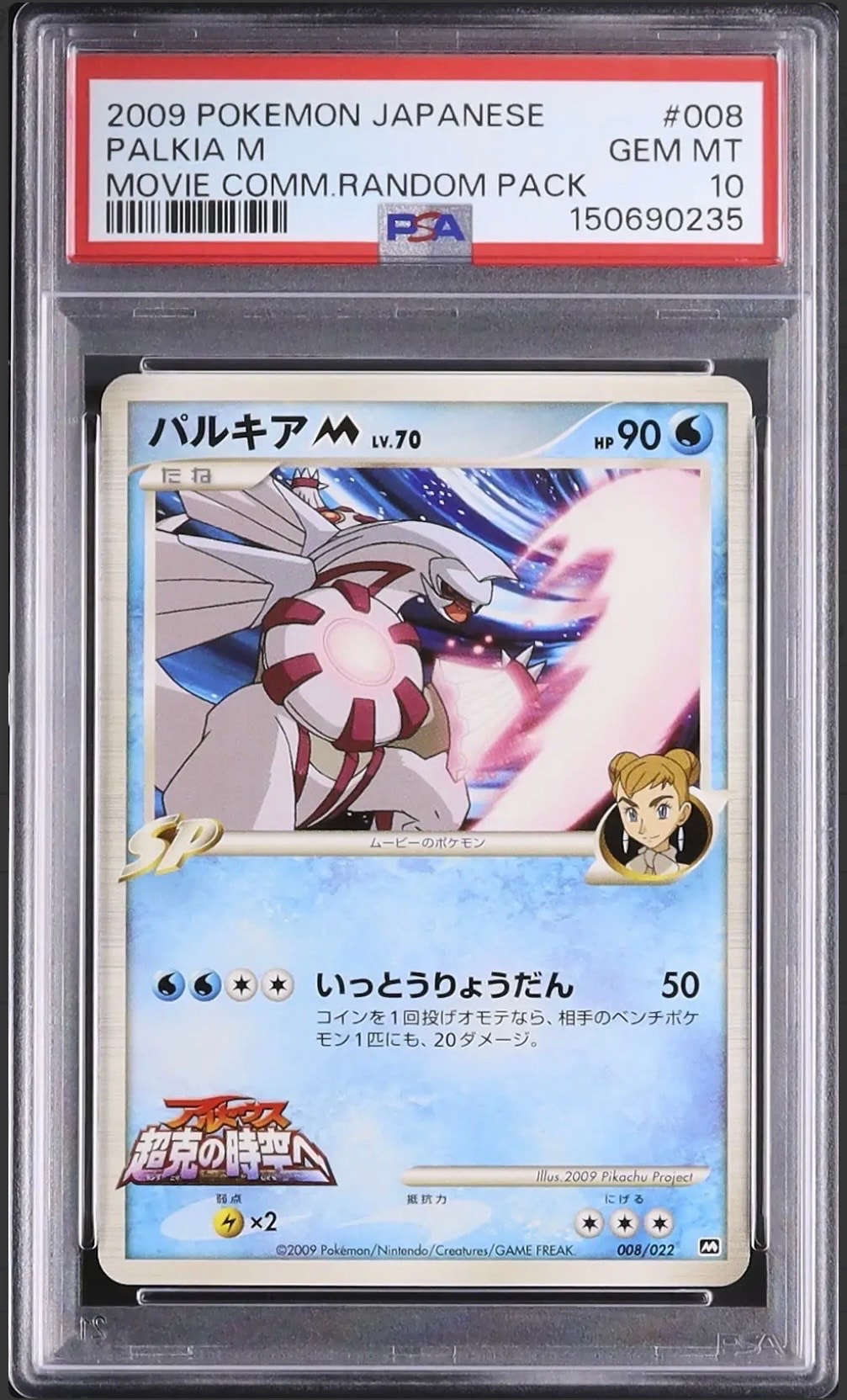 PSA10】パルキアM [M 008/022](ランダムパック2009「アルセウス超克の 