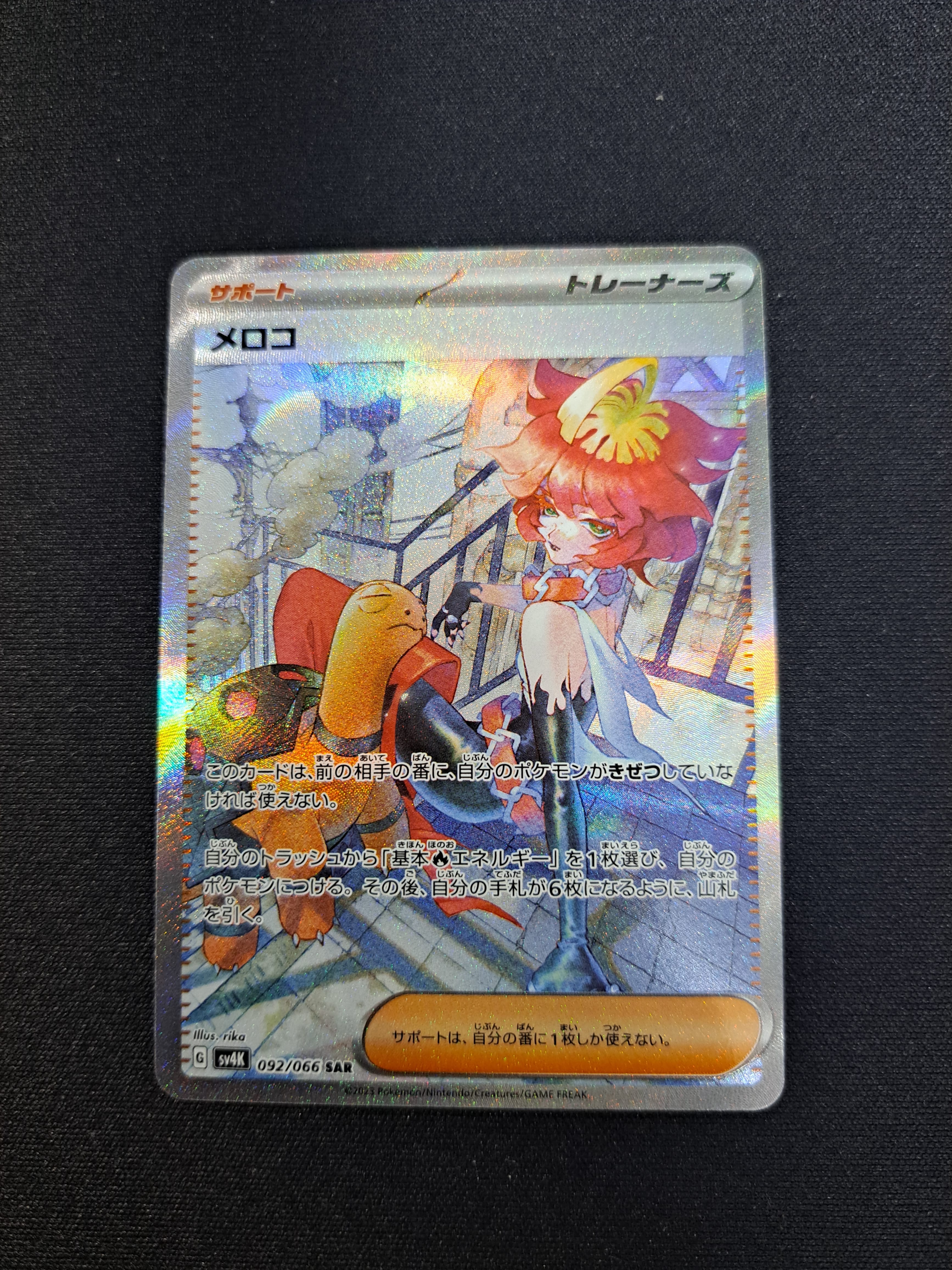 PSA10】メロコ SAR[SV4K 092/066](拡張パック「古代の咆哮」) PARADOX