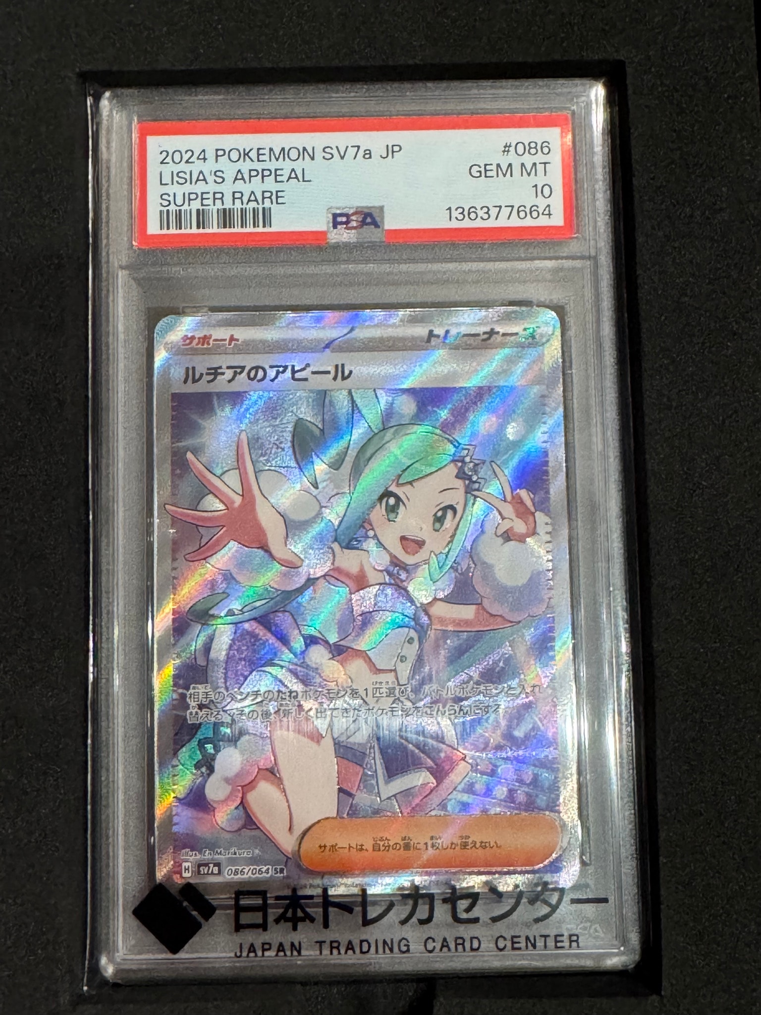 ルチアのアピール SR [SV7a 086/064](強化拡張パック「楽園ドラゴーナ」)