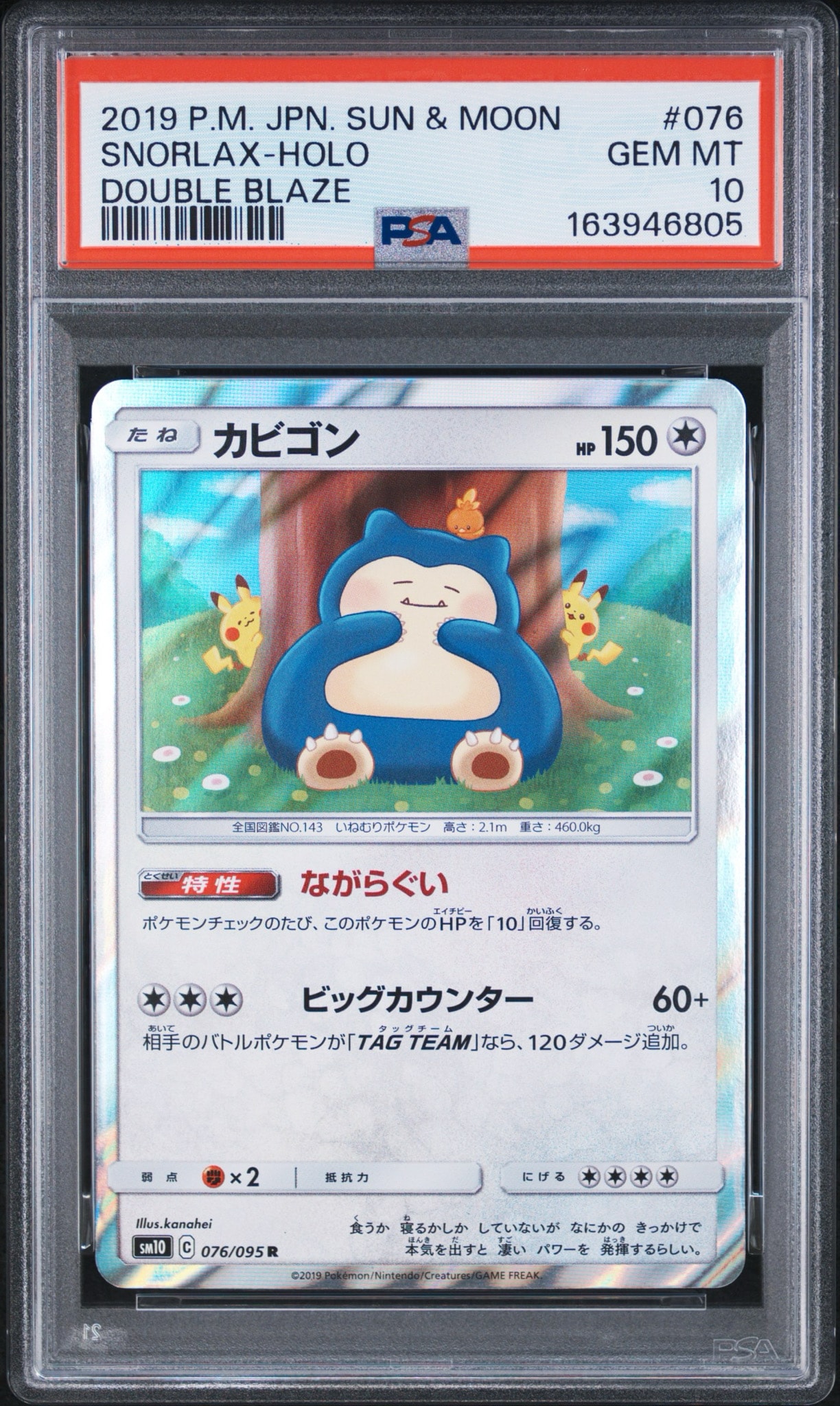 カビゴン R [SM10 076/095](拡張パック「ダブルブレイズ」)通販・買取