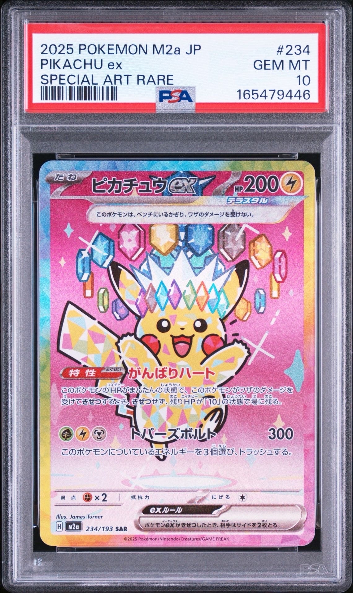 ピカチュウex SAR [M2a 234/193](ハイクラスパック「MEGAドリームex