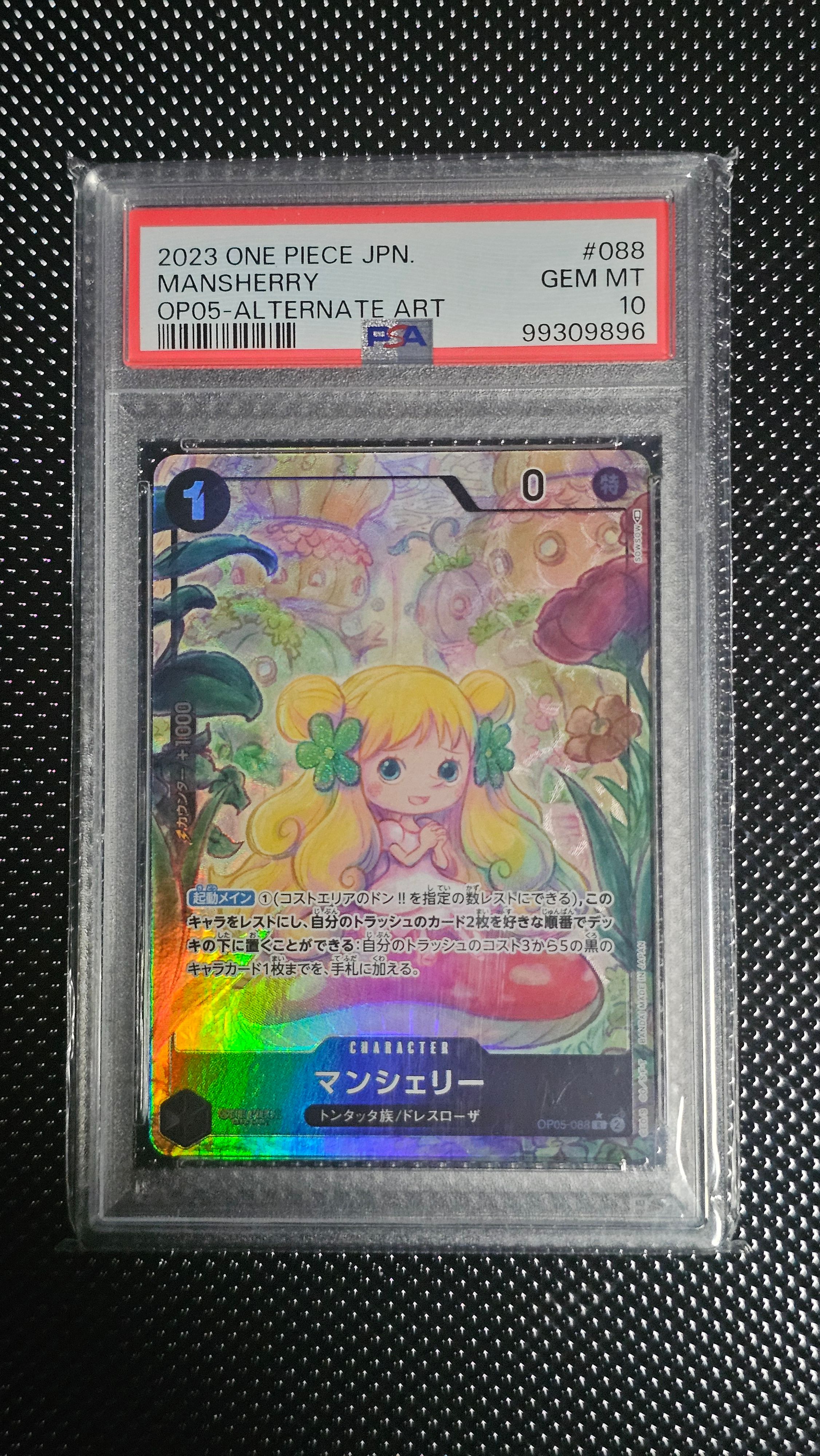 マンシェリー R-P [OP05-088] (ブースターパック 新時代の主役)