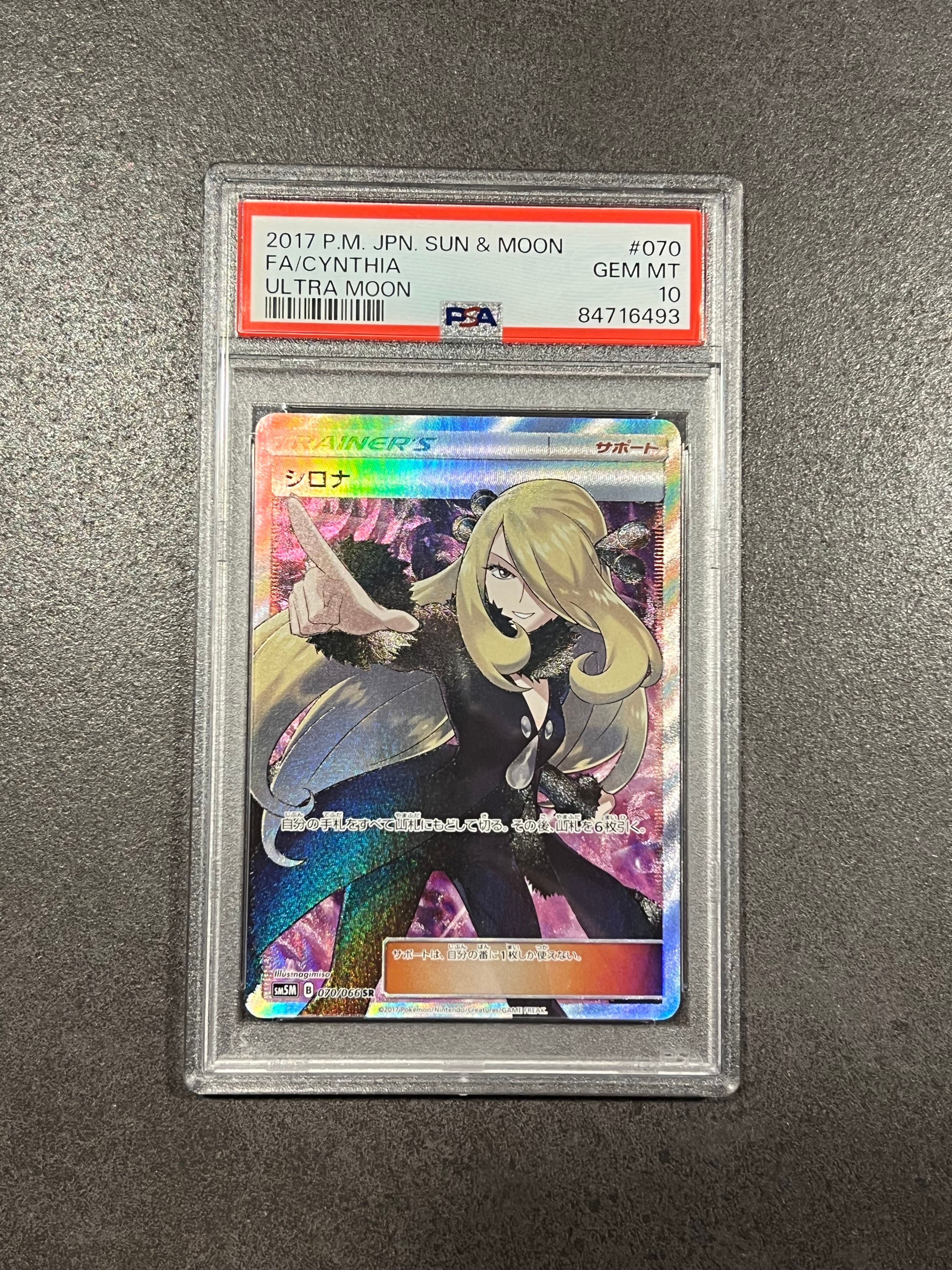 シロナ SR[SM5M 070/066](拡張パック「ウルトラムーン」)