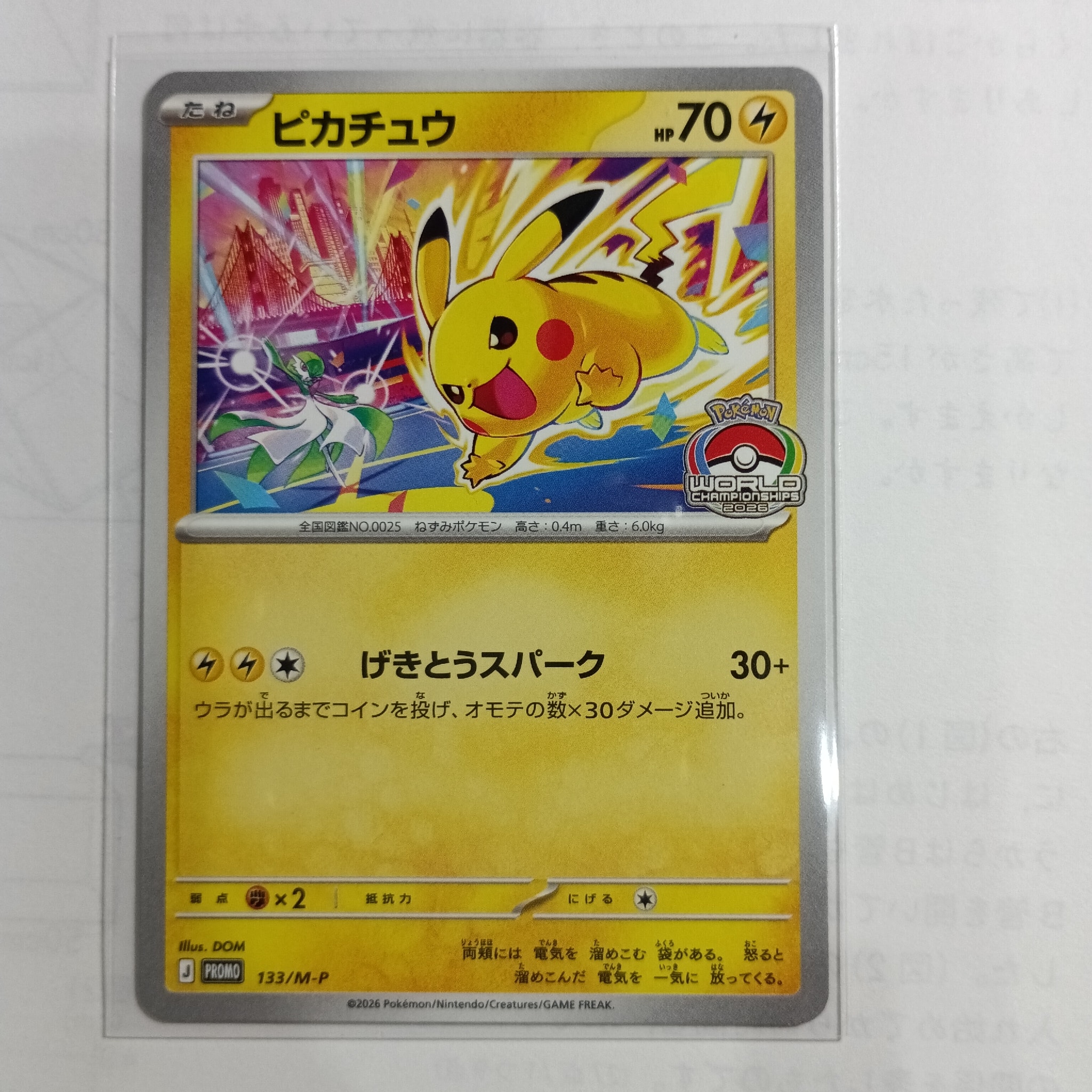 ピカチュウ プロモ [133/M-P](メガ「プロモーションカード」)通販