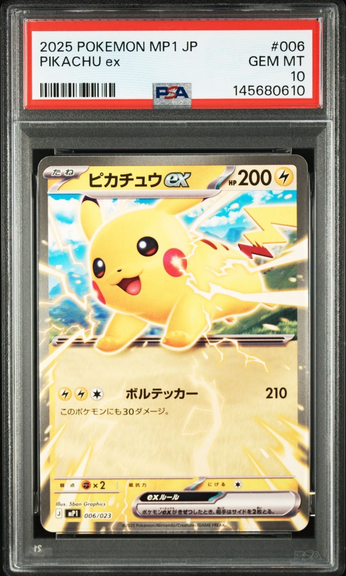 ピカチュウex [MP1 006/23](スタートデッキ100「バトルコレクション