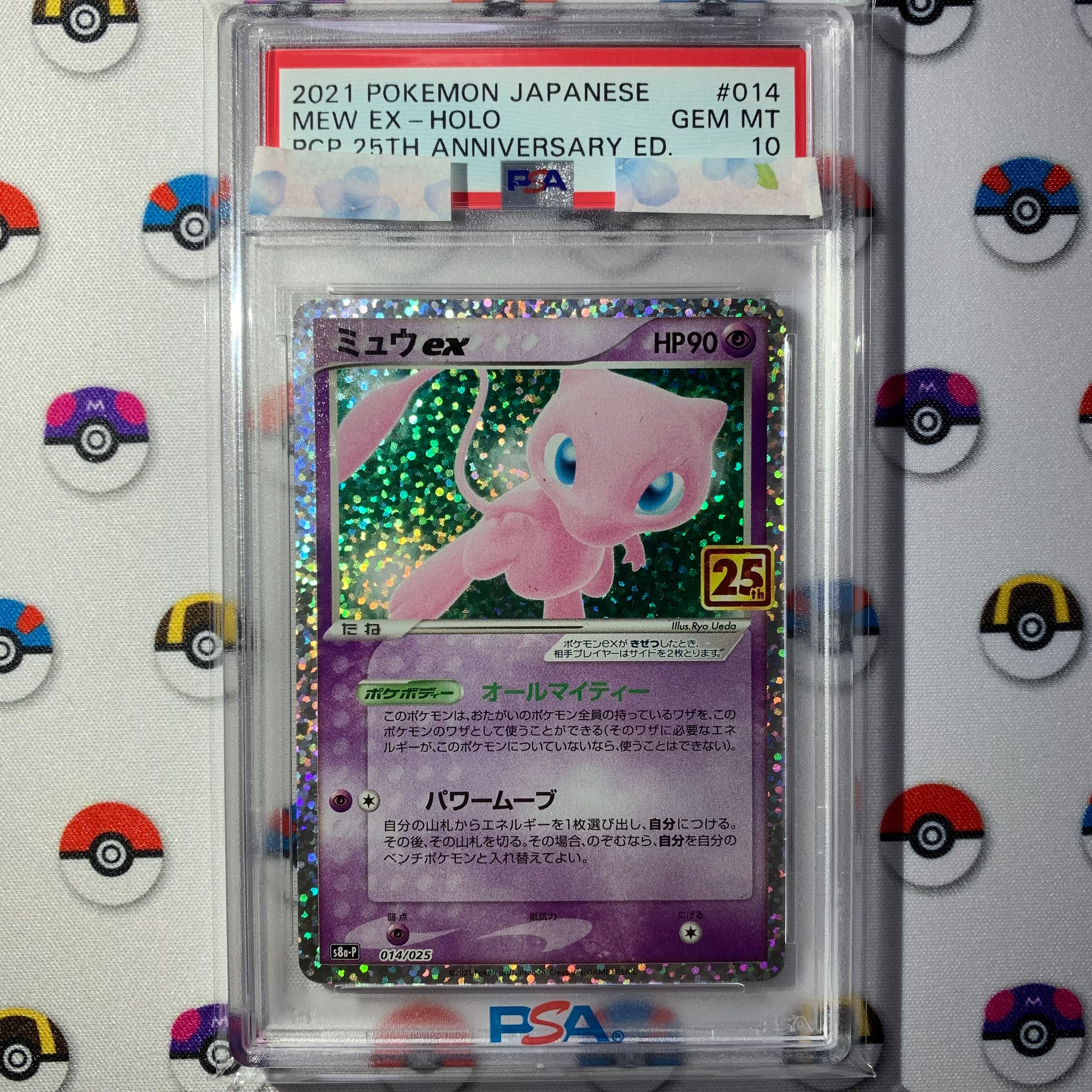ミュウex: プロモ[S8a-P 014/025](プロモカードパック 25th ANNIVERSARY edition)