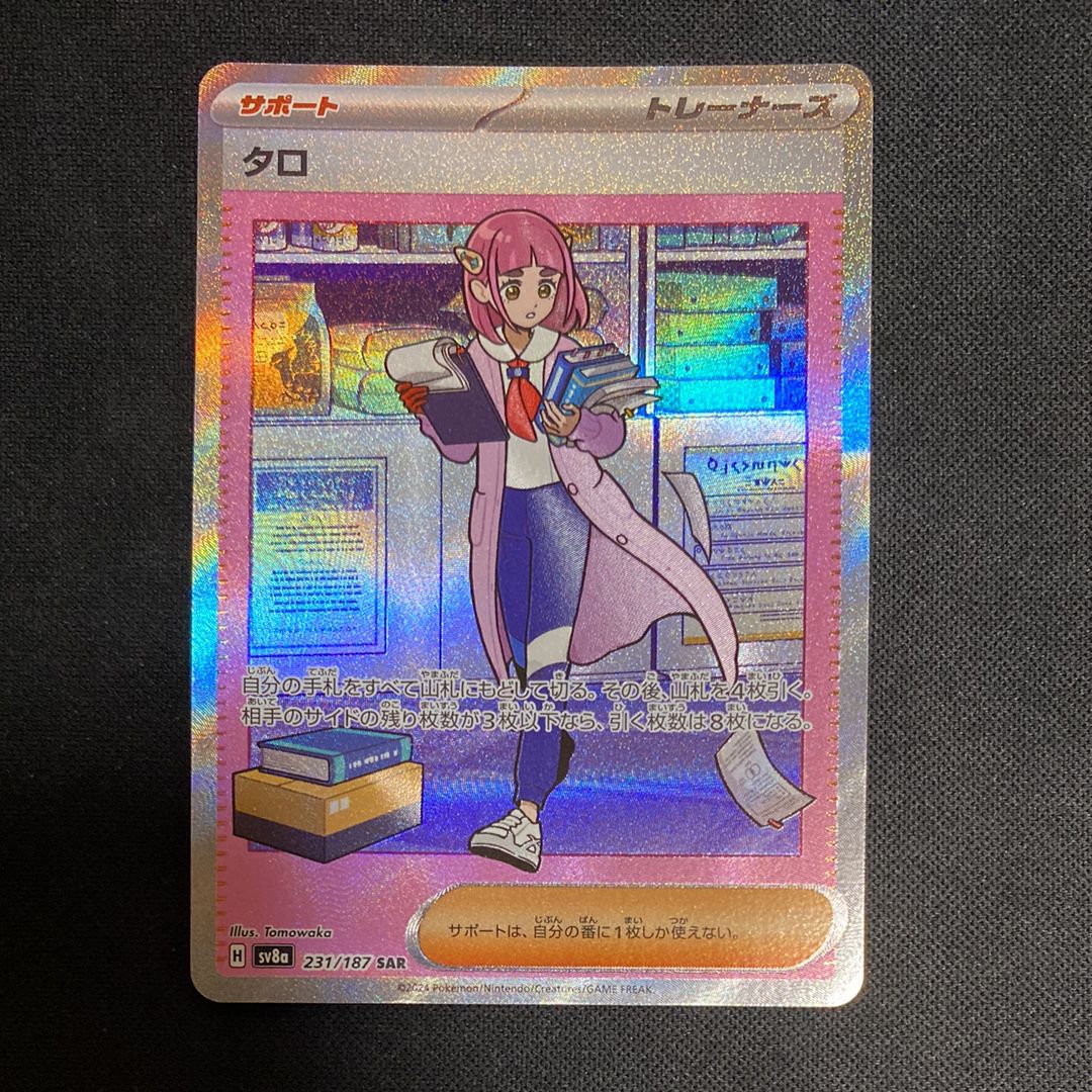タロ SAR [SV8a 231/187](ハイクラスパック「テラスタルフェスex」)