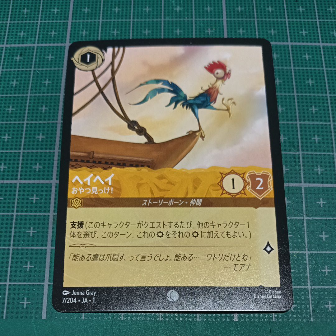 ヘイヘイ - おやつ見っけ! C [7/204 JA-1](ザ ファースト チャプター 物語の始まり)【日本語版】