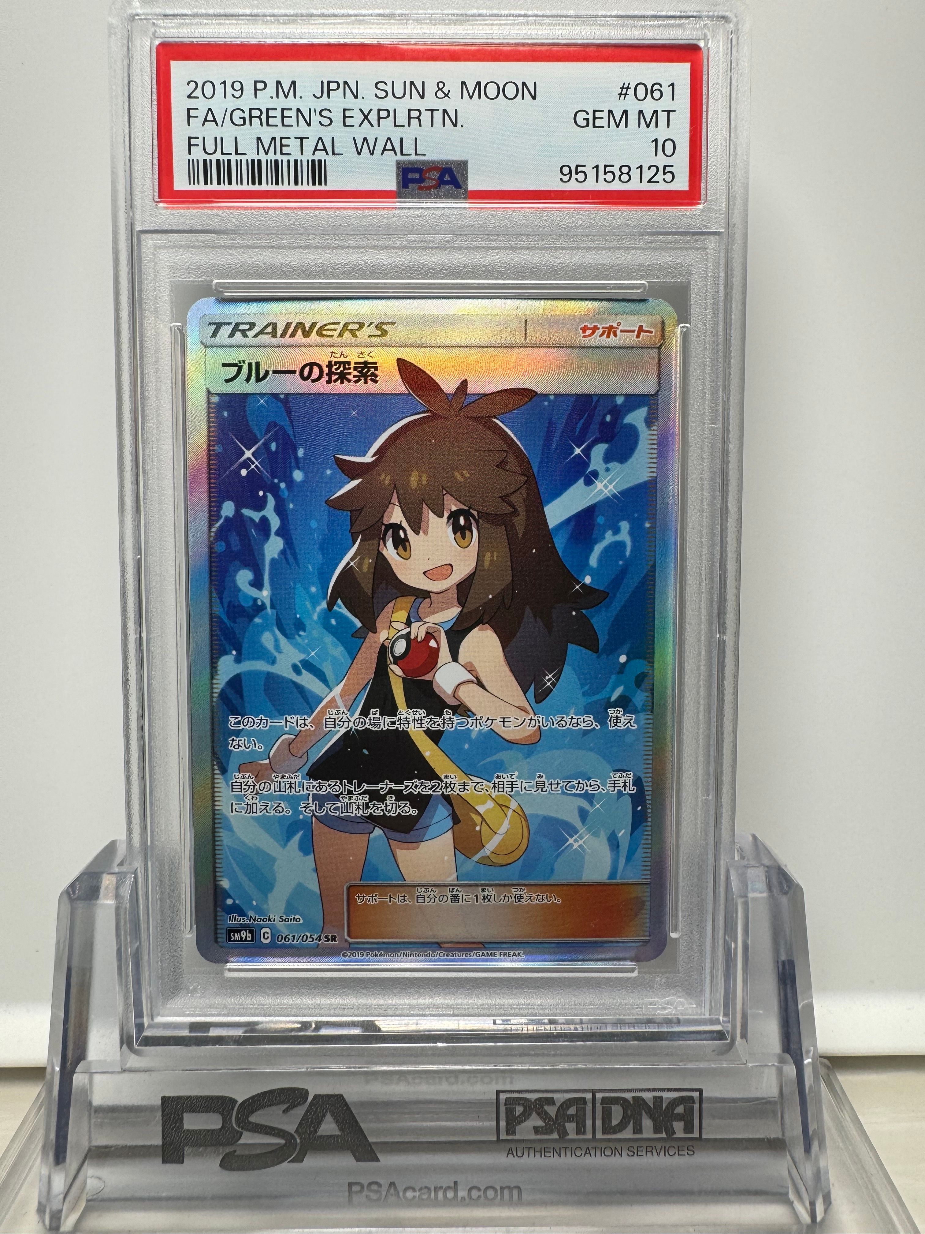 ブルーの探索 SR[SM9b 061/054](強化拡張パック「フルメタルウォール」)