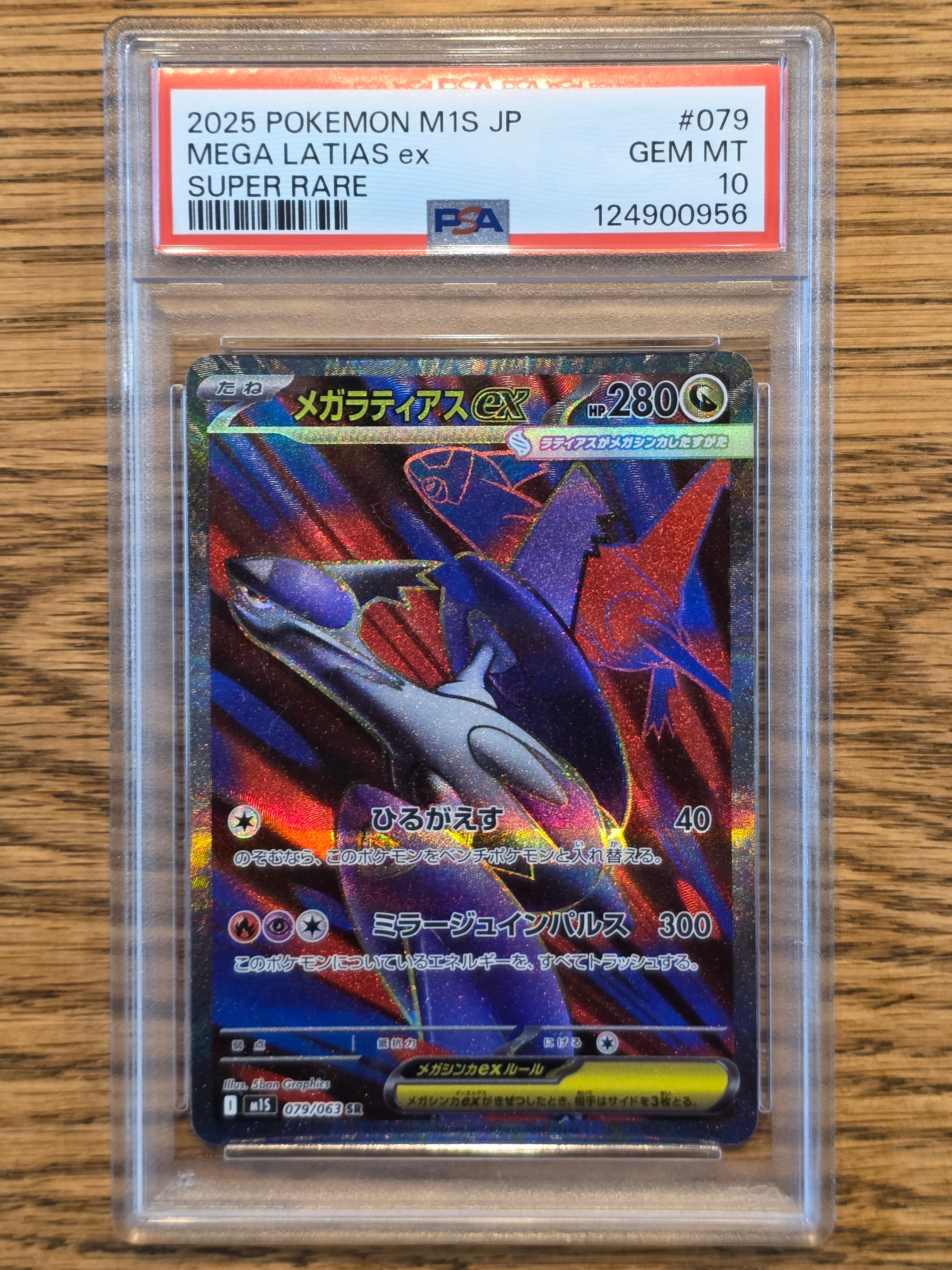 メガラティアスex SR [M1S 079/063](拡張パック「メガシンフォニア」)