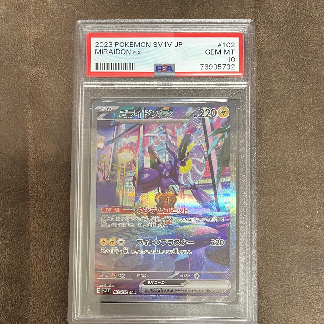 ミライドンex SAR[SV1V 102/078](スカーレット&バイオレット 拡張パック「バイオレットex」)