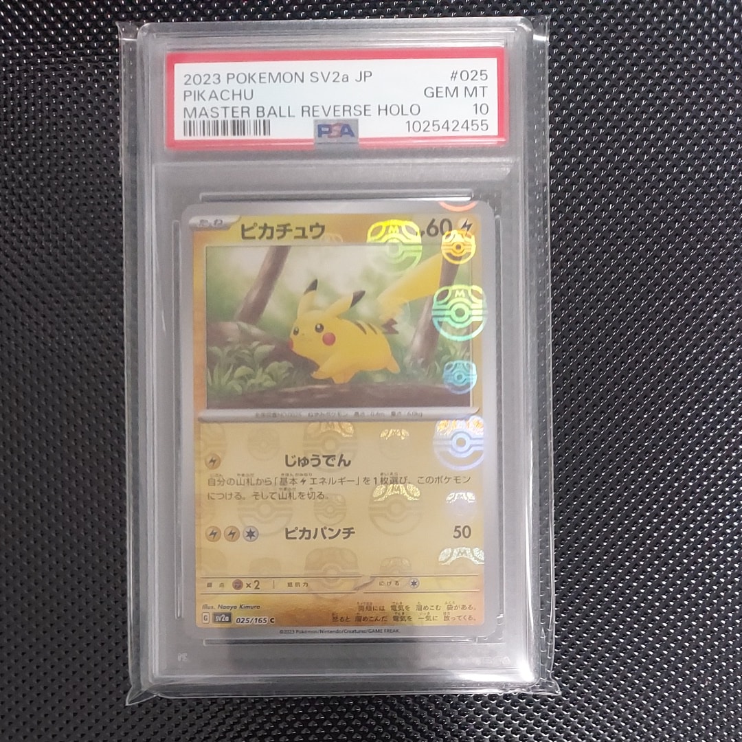 ピカチュウ C: マスターボールミラー (マスボピカチュウ) [SV2a 025/165](強化拡張パック「ポケモンカード151」)