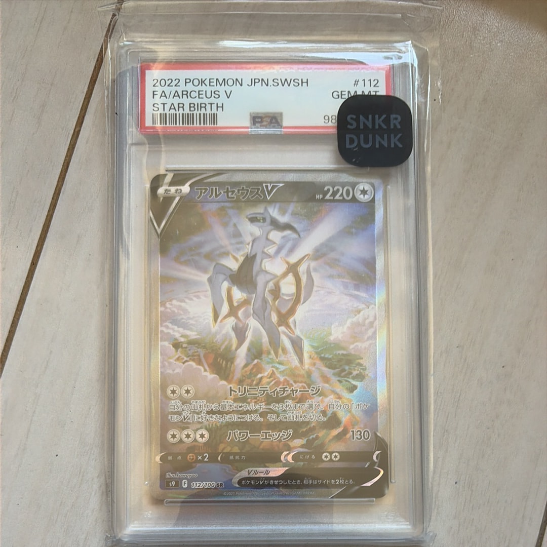 アルセウスV SR: SA[S9 112/100](拡張パック「スターバース」)の新品