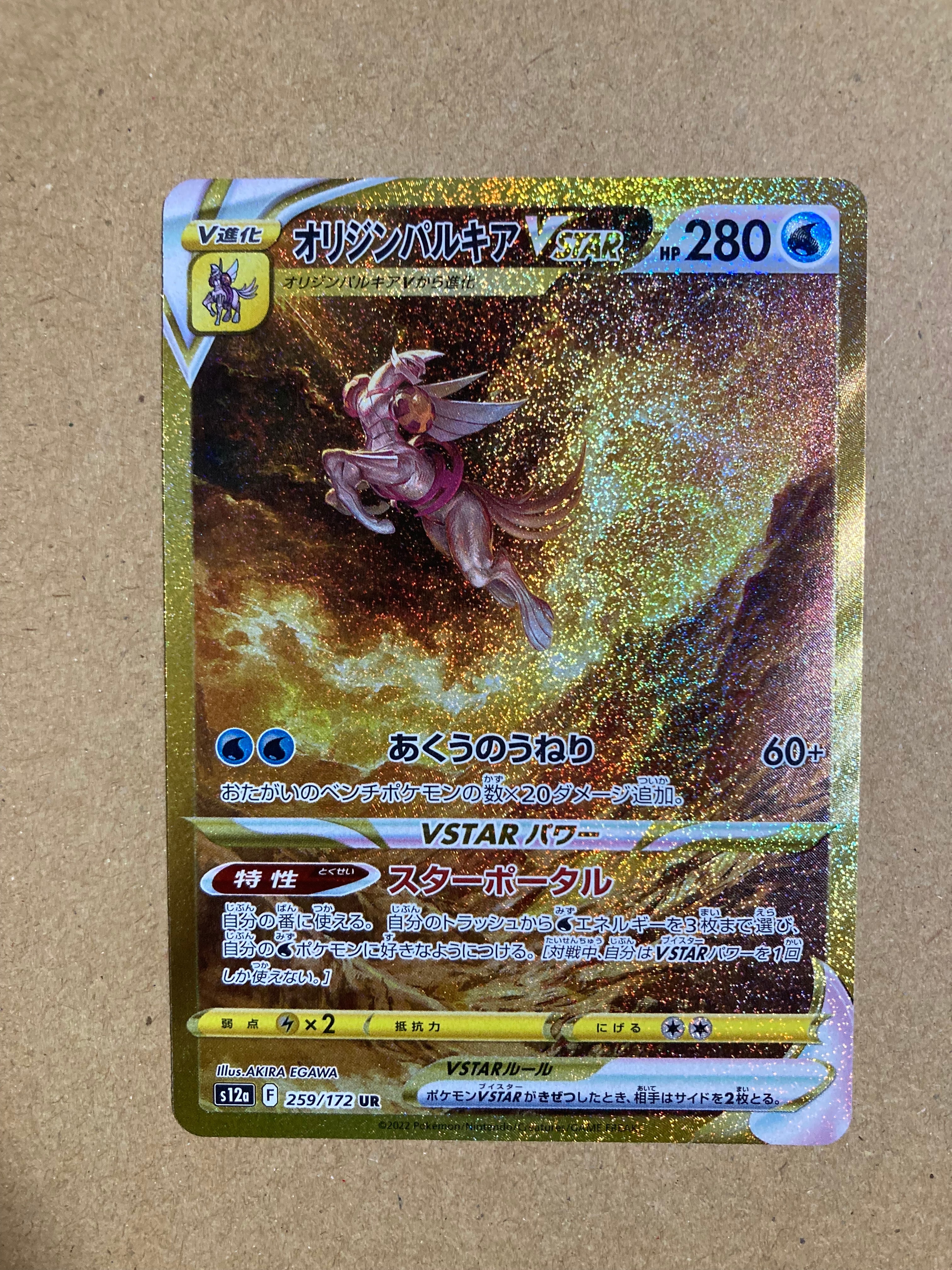 オリジンパルキアVSTAR UR[s12a 259/172](ハイクラスパック「VSTARユニバース」)