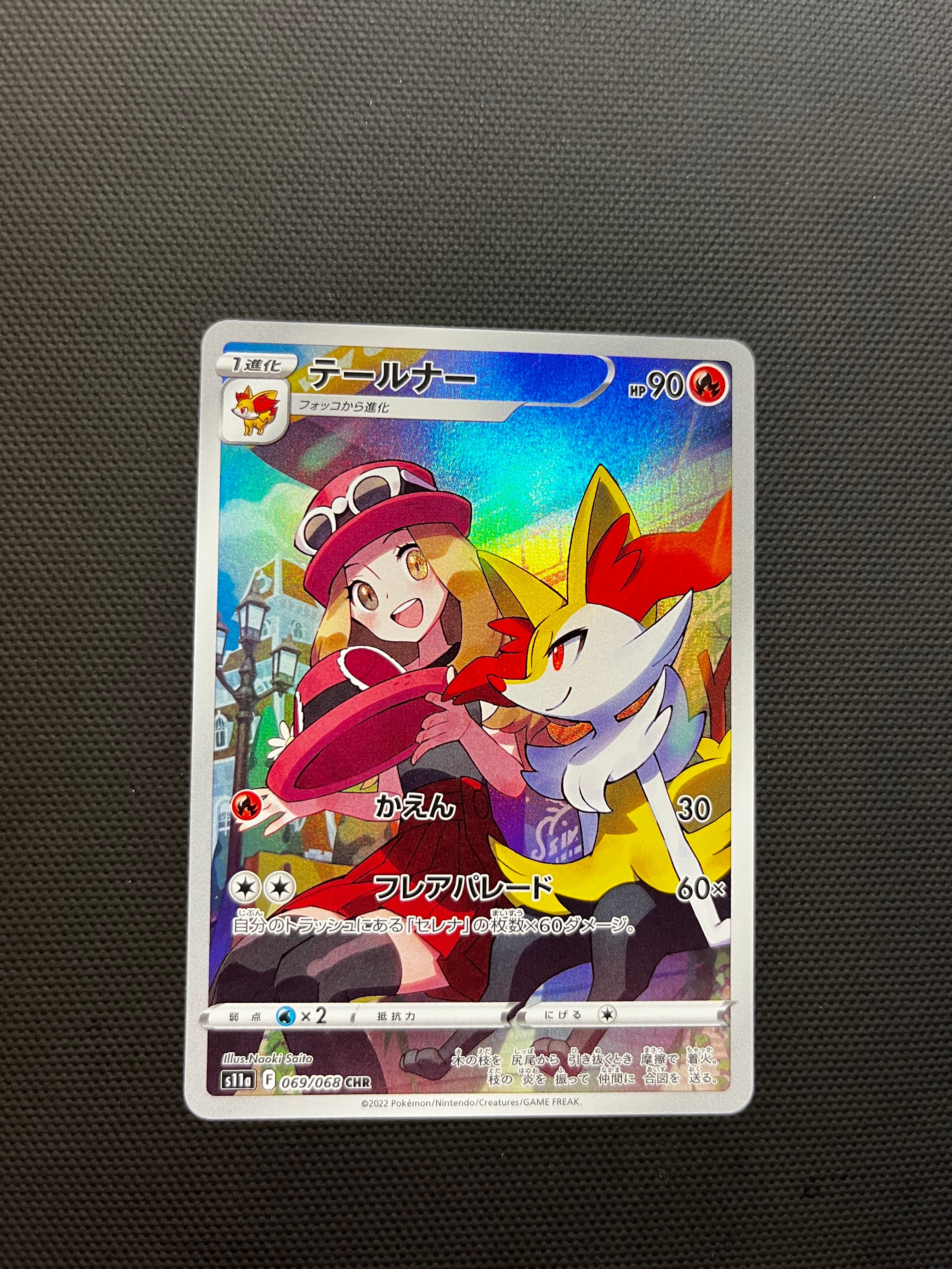 テールナー CHR [s11a 069/068](強化拡張パック『白熱のアルカナ』)
