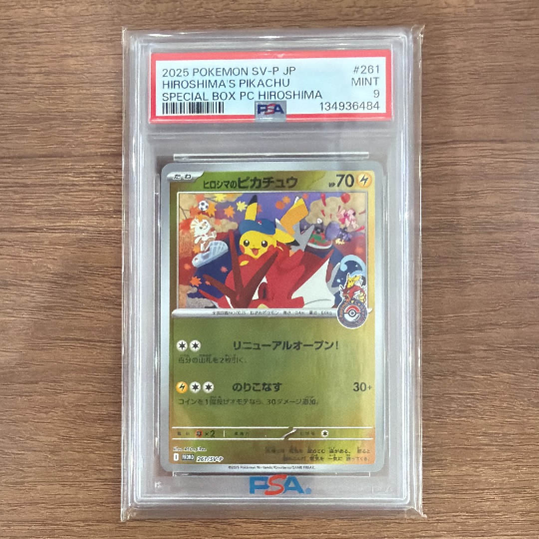 ヒロシマのピカチュウ P [SV-P 261](スペシャルBOX「ポケモンセンターヒロシマ」)