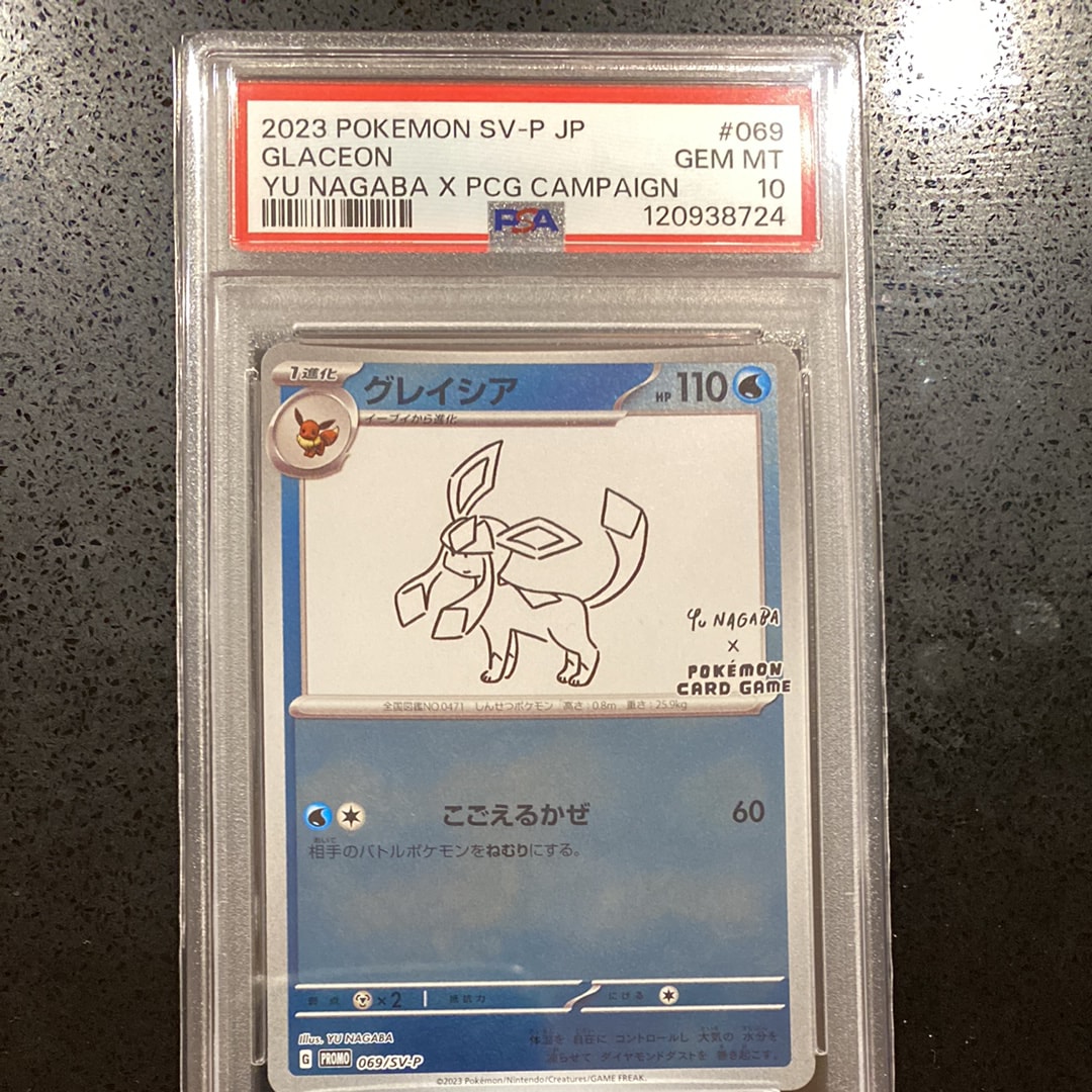 グレイシア: プロモ [SV-P 069](「YU NAGABA×ポケモンカードゲーム」プロモーションカード「SV-P」)