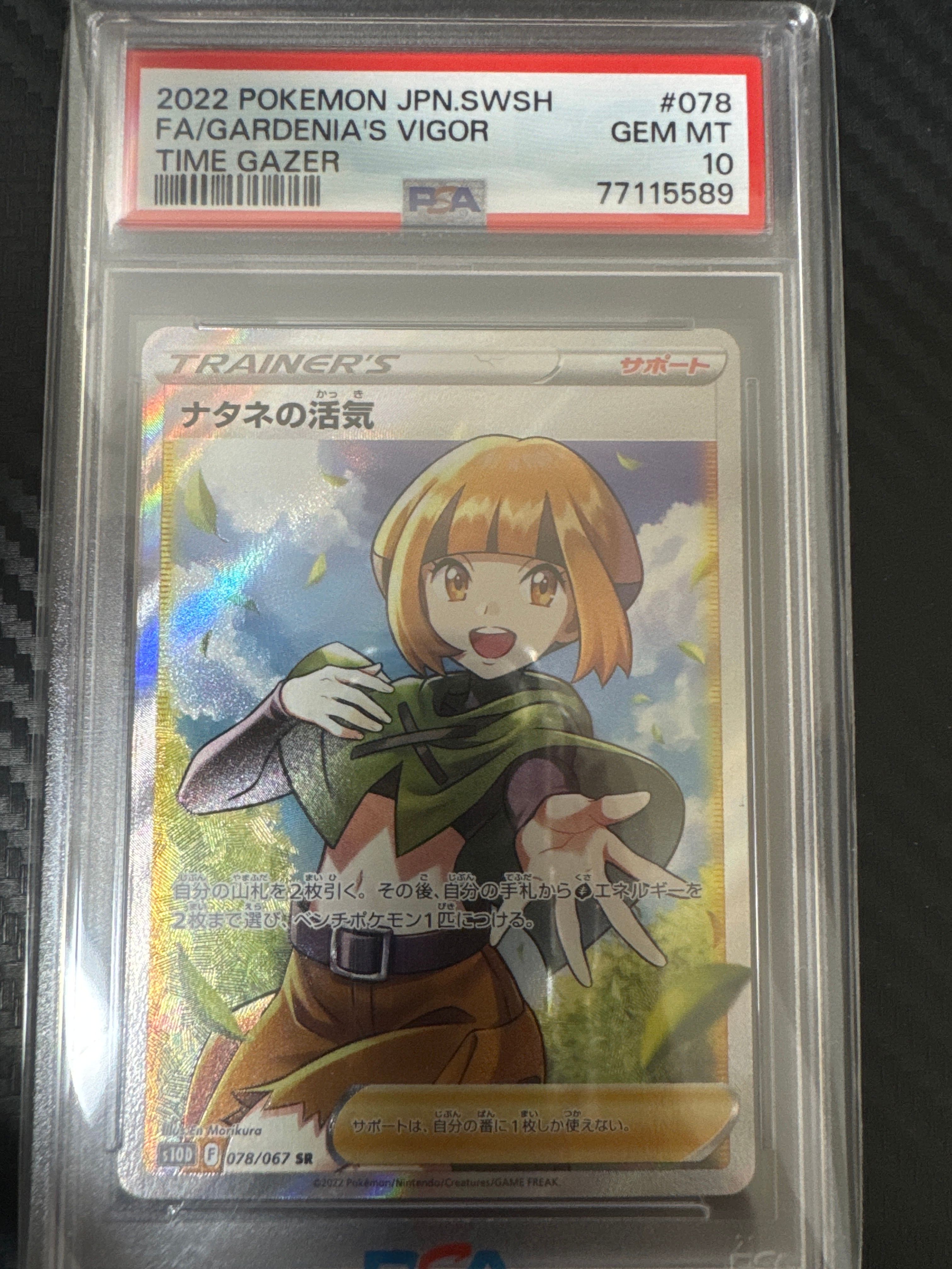 ナタネの活気 SR[S10D 078/067](拡張パック「タイムゲイザー」)