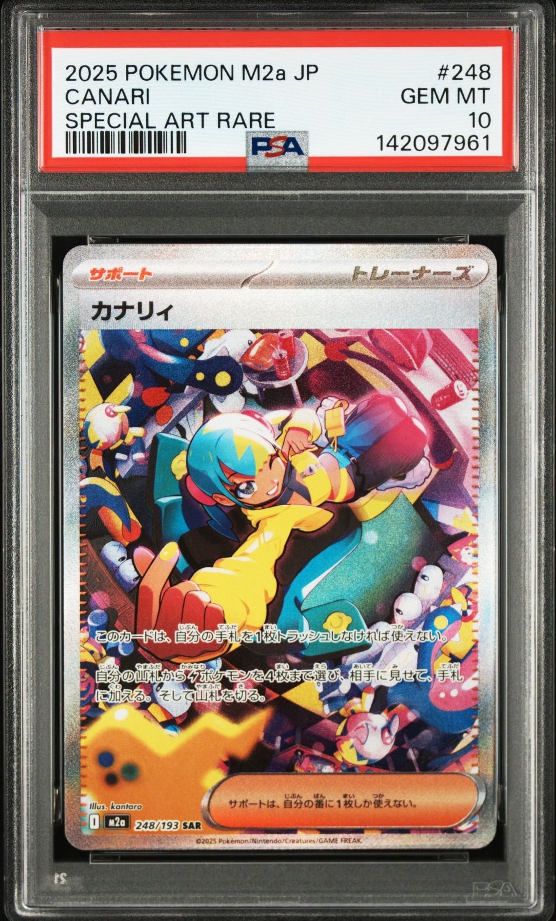 カナリィ SAR [M2a 248/193](ハイクラスパック「MEGAドリームex」)