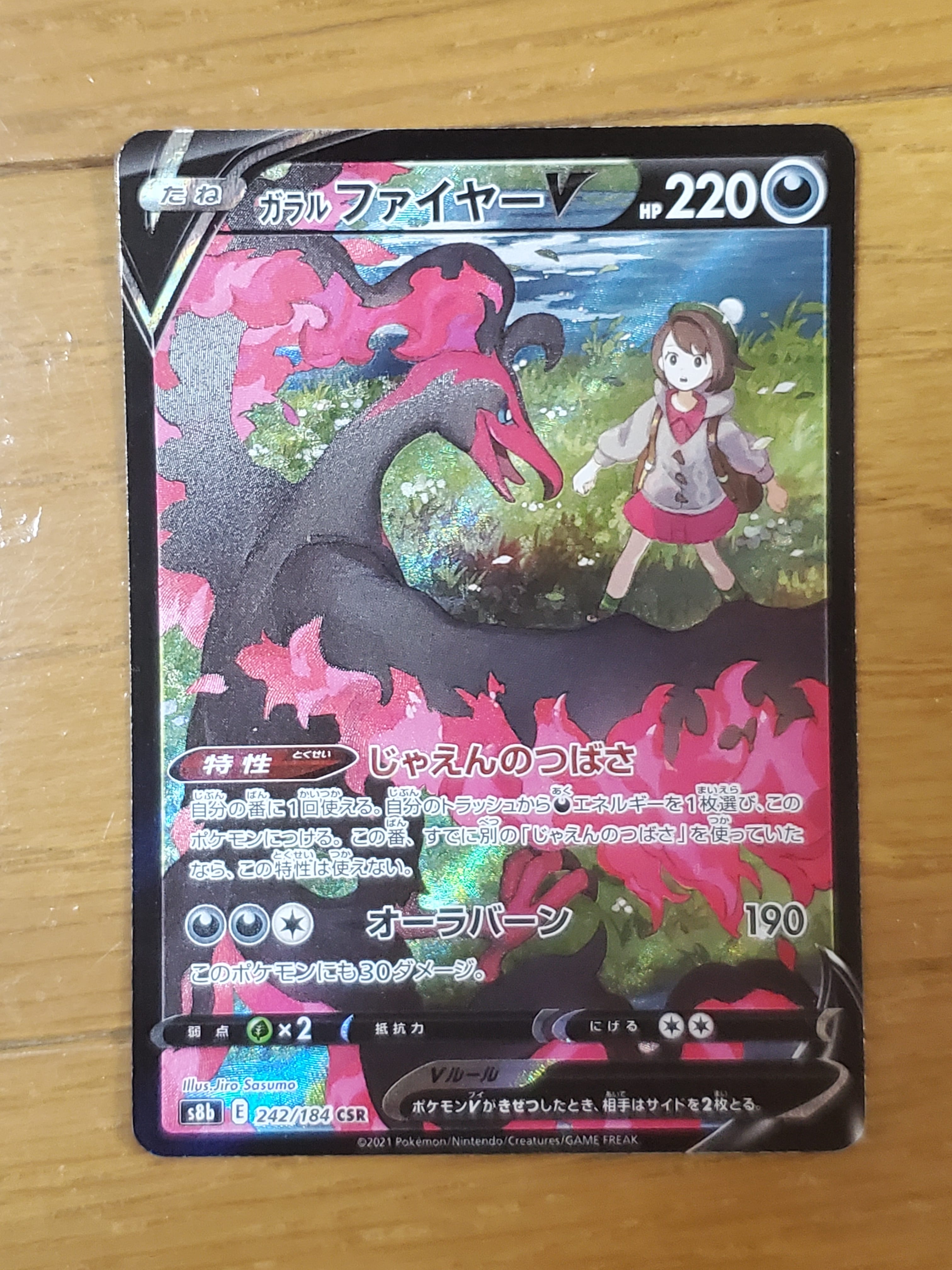 ガラルファイヤーV CSR[S8b 242/184](ハイクラスパック「VMAXクライマックス」)