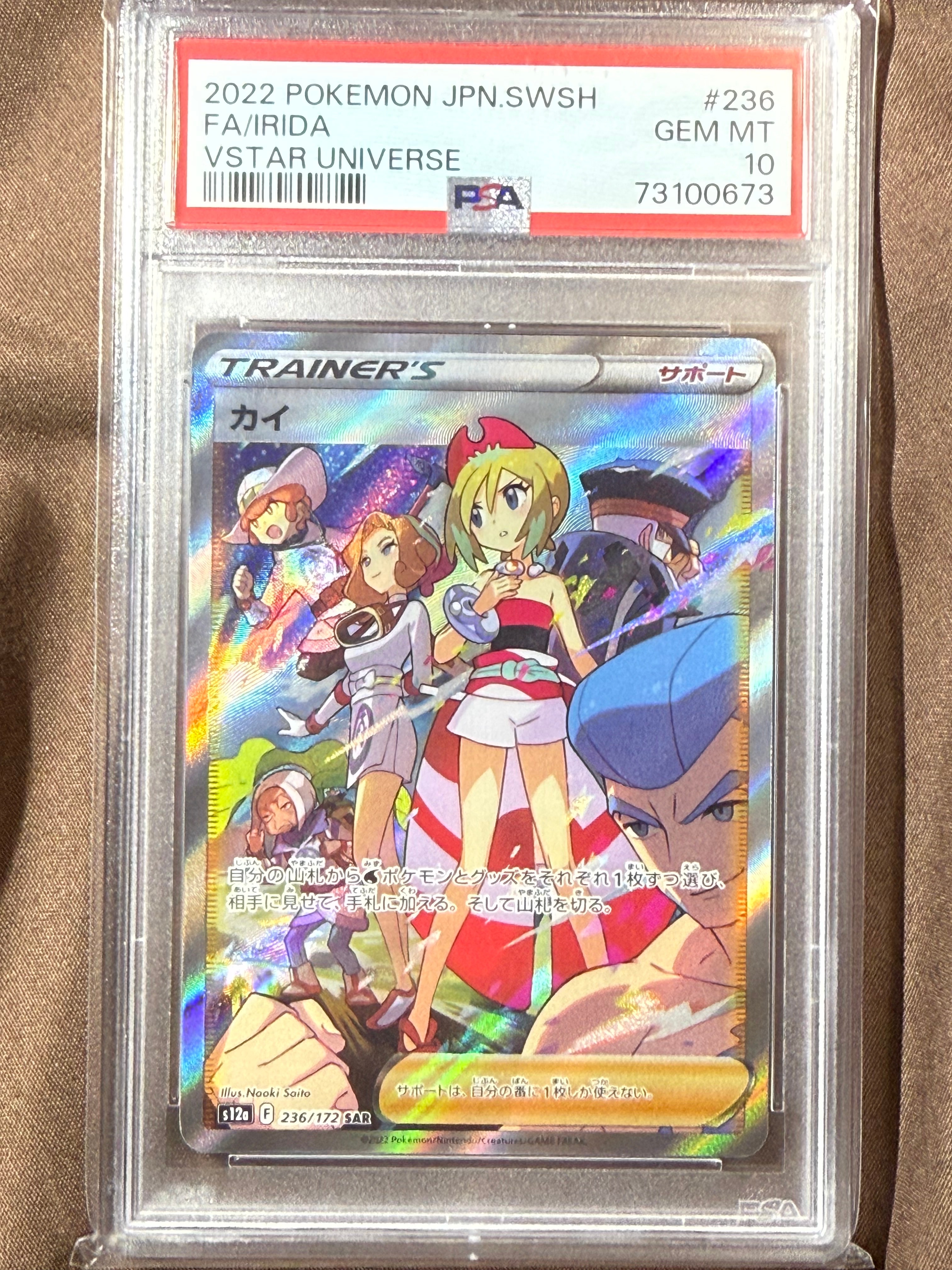 カイ SAR[s12a 236/172](ハイクラスパック「VSTARユニバース」)