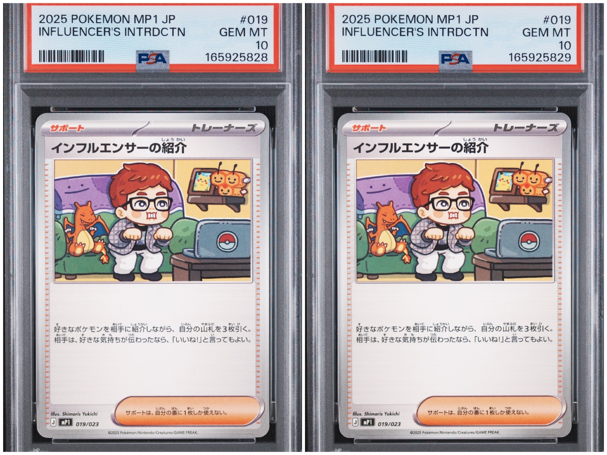 インフルエンサーの紹介 [MP1 019/23](スタートデッキ100「バトル