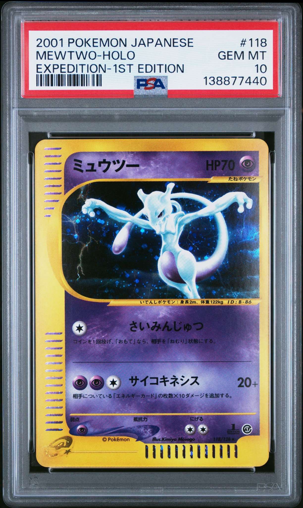 ミュウツー ★ :1ED [e1 118/128](ポケモンカードe 第1弾「基本拡張パック」)