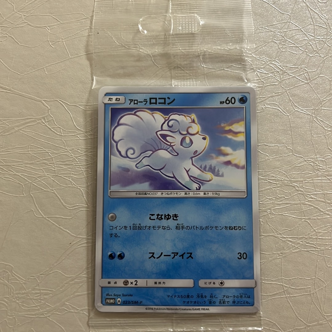 アローラロコン P [SM-P 023](プロモーションカード「ジャンプフェスタ