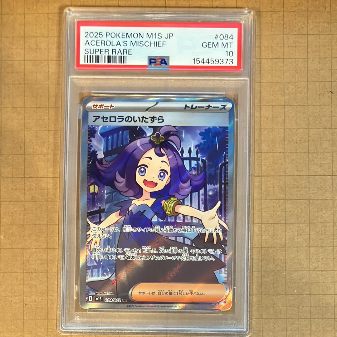 アセロラのいたずら SR [M1S 084/063](拡張パック「メガシンフォニア