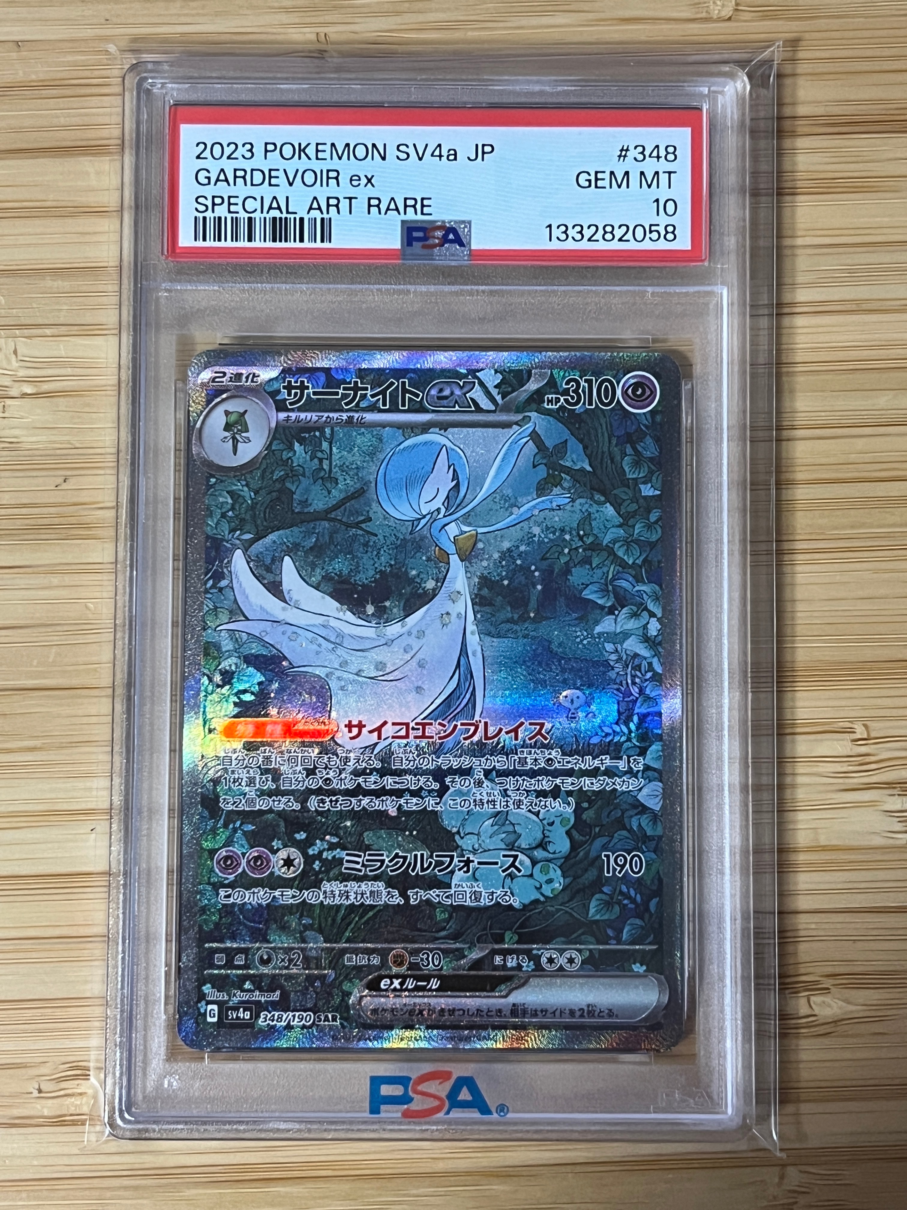 サーナイトex SAR [SV4a 348/190](ハイクラスパック「シャイニートレジャーex」)