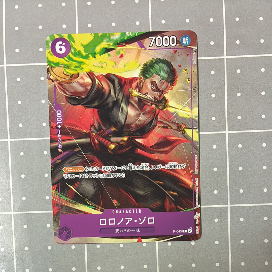 ロロノア・ゾロ P [P-045] (交流会参加記念品)