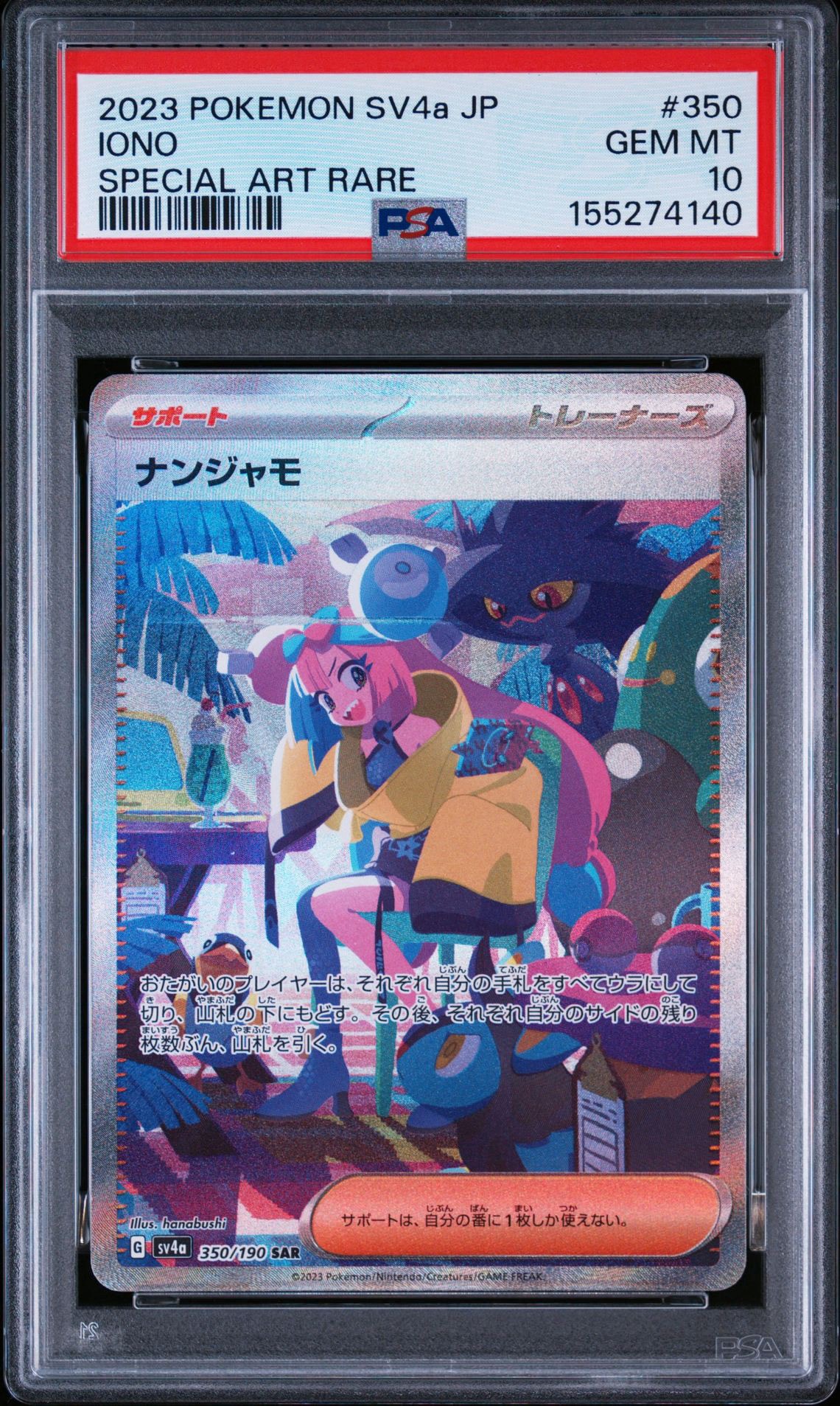 ナンジャモ SAR [SV4a 350/190](ハイクラスパック「シャイニー