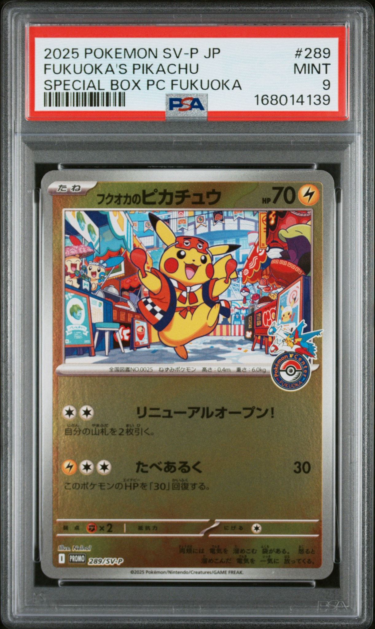 フクオカのピカチュウ P [SV-P 289](スペシャルBOX「ポケモンセンターフクオカ」)