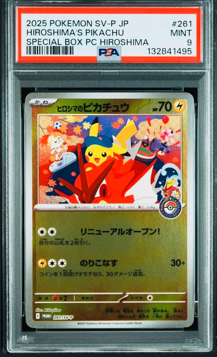 ヒロシマのピカチュウ P [SV-P 261](スペシャルBOX「ポケモンセンターヒロシマ」)