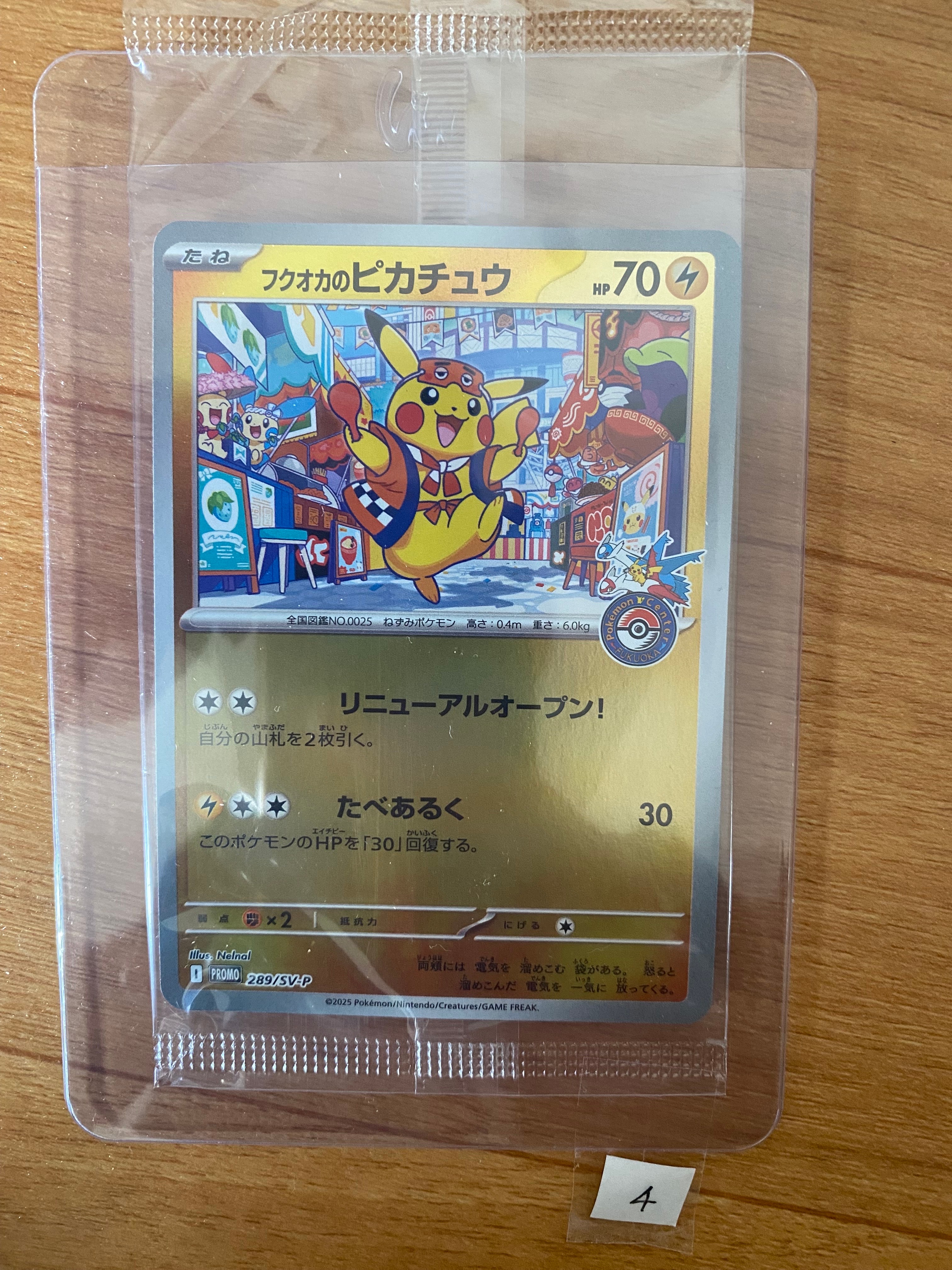 フクオカのピカチュウ P [SV-P 289](スペシャルBOX「ポケモンセンター