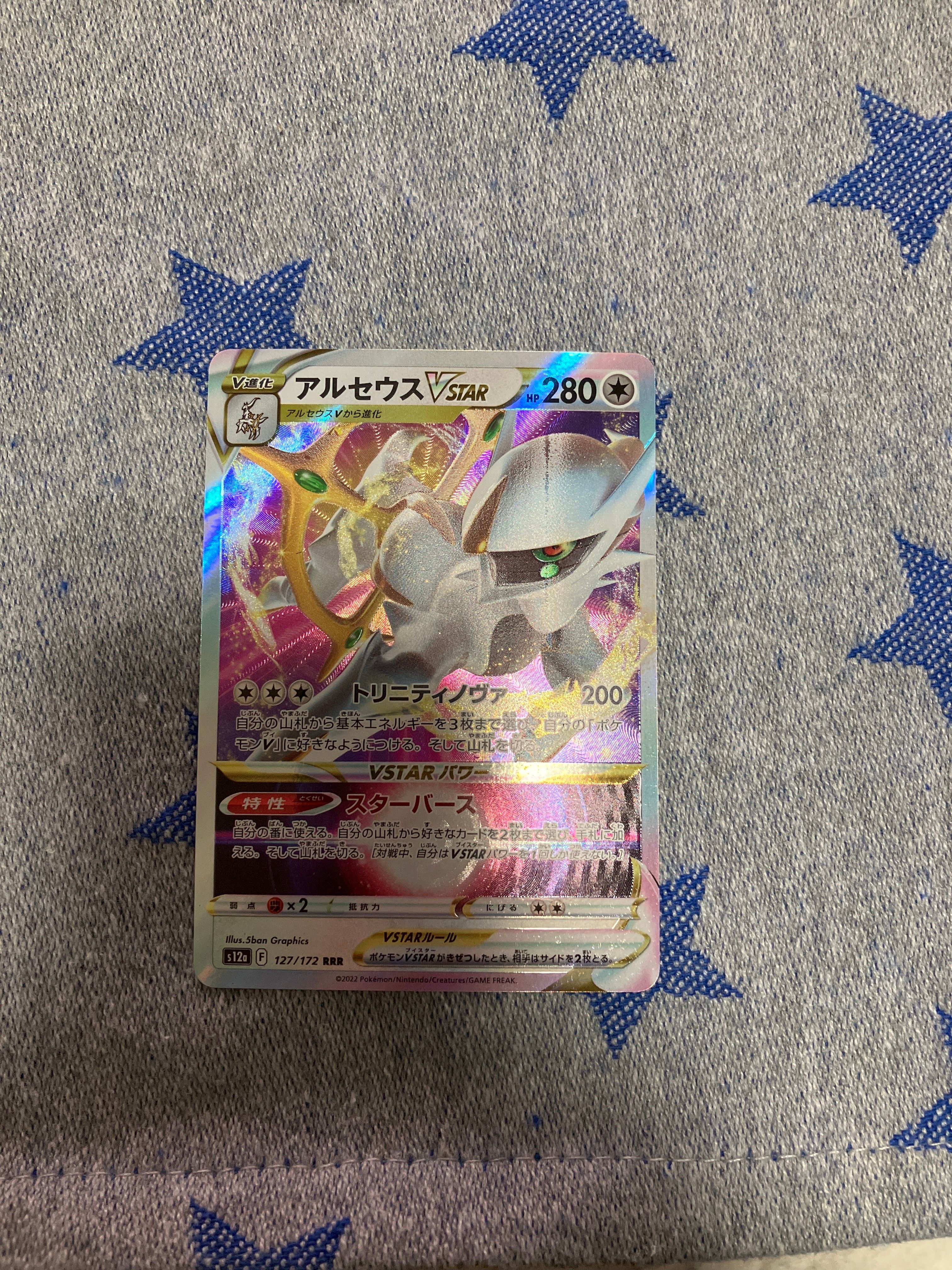 アルセウスVSTAR RRR [s12a 127/172](ハイクラスパック「VSTARユニバース」)
