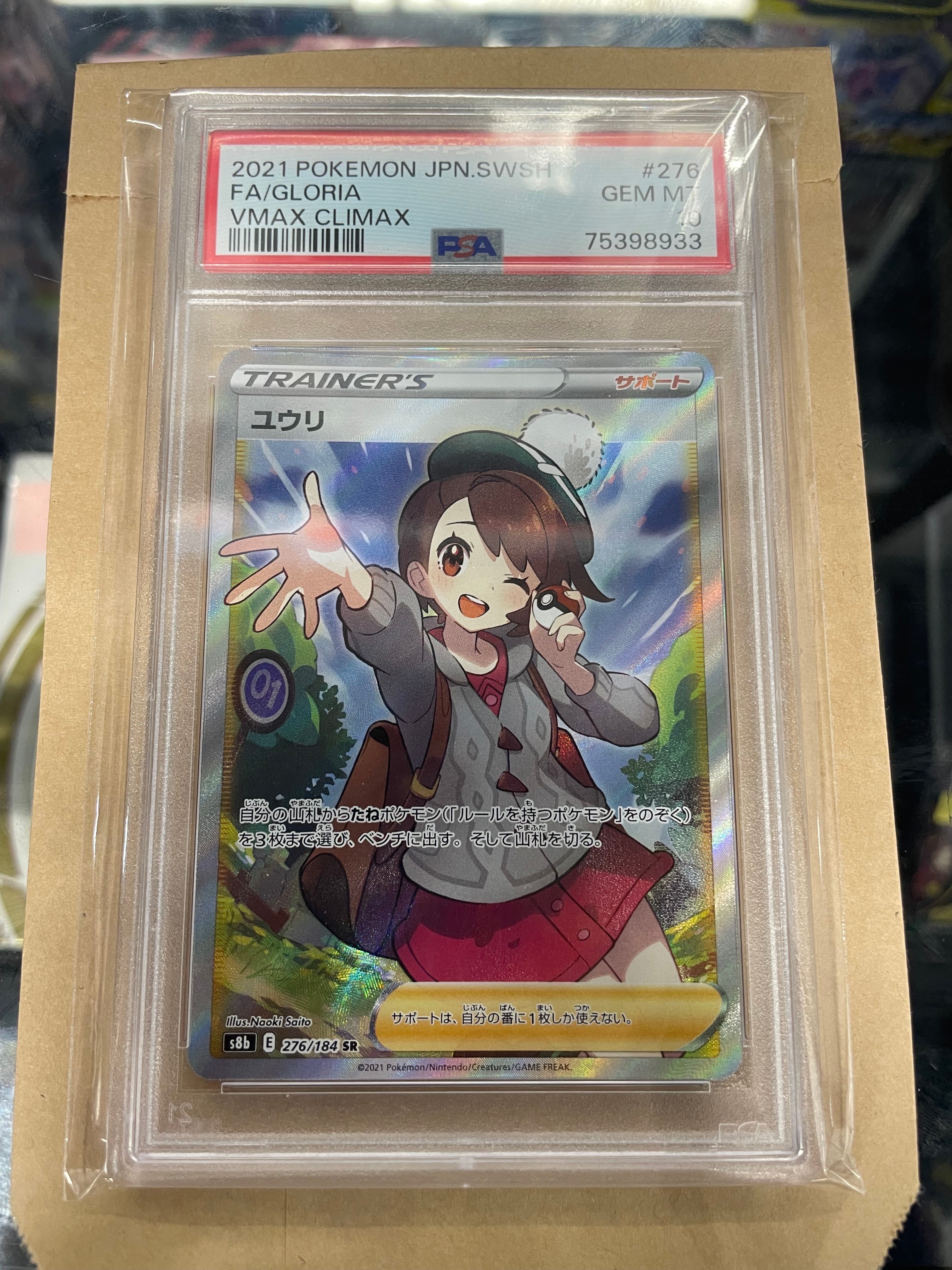 ユウリ SR[S8b 276/184](ハイクラスパック「VMAXクライマックス」)