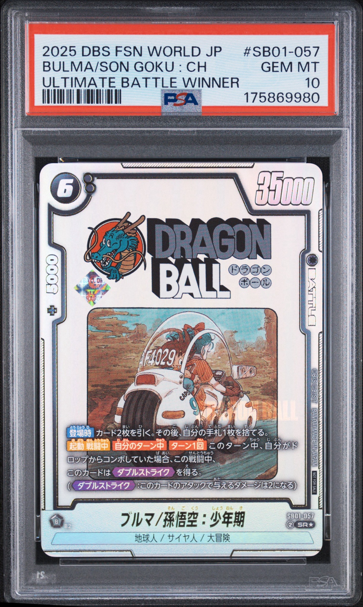 【PSA10】ブルマ/孫悟空:少年期 SR アルティメットバトル PSA10】ブルマ/孫悟空：少年期 SR☆ :特別記念品 [SB01-057