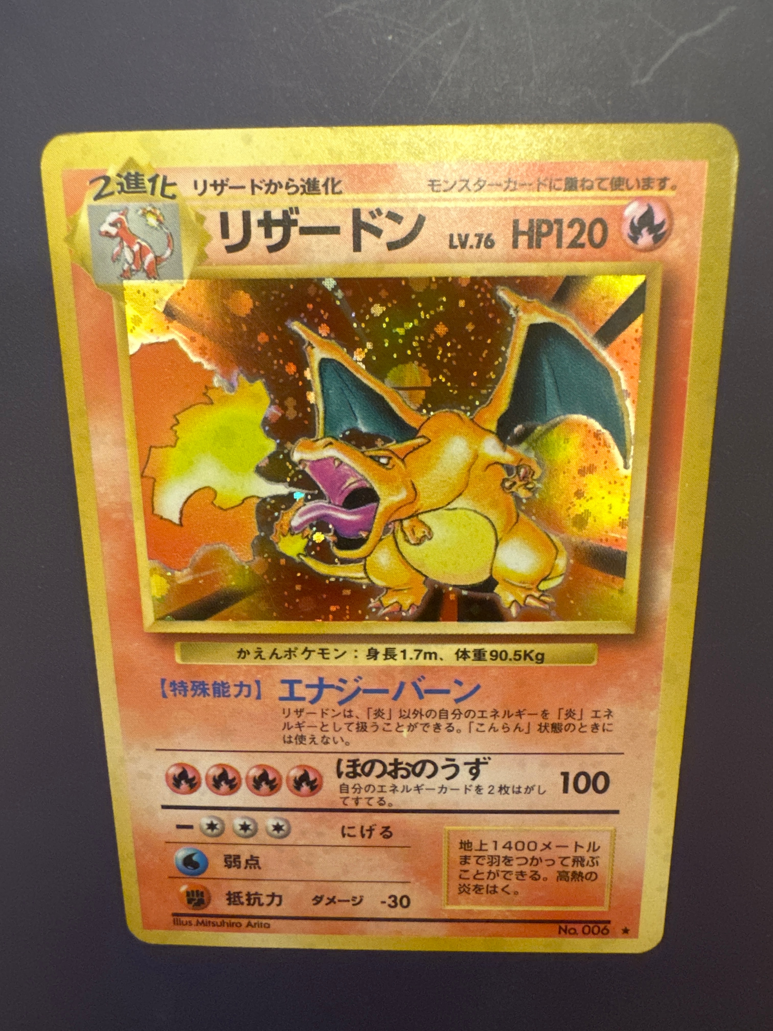 リザードン ★ : 旧裏 [PMCG1-2](拡張パック「ポケットモンスター カードゲーム」再販)