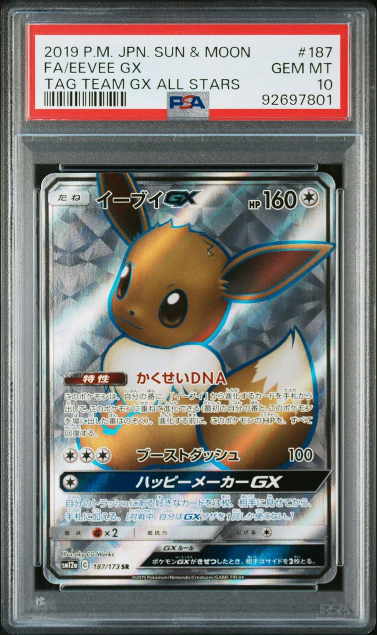 イーブイGX SR[SM12a 187/173](ハイクラスパック「TAG TEAM GX タッグオールスターズ」)