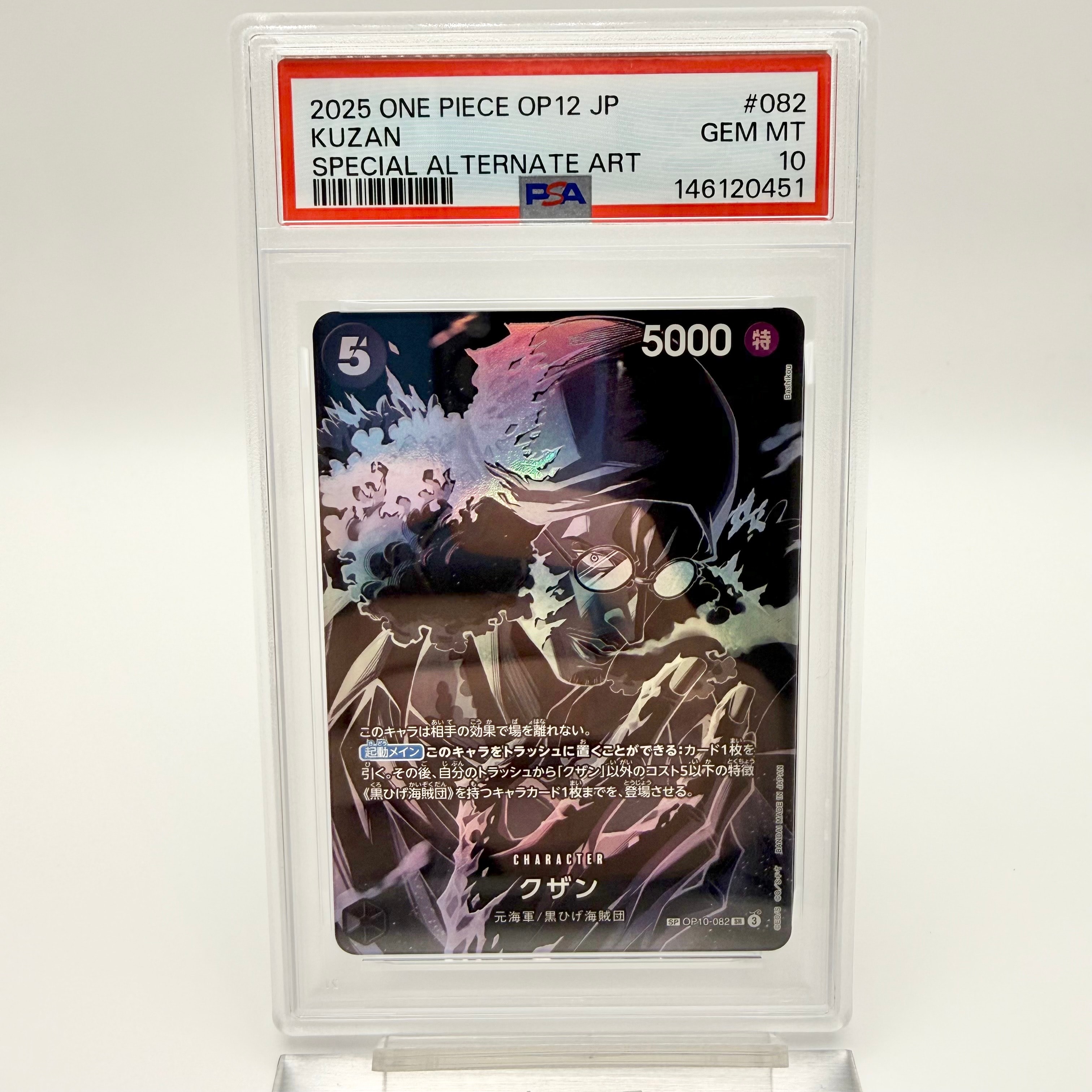 PSA10】クザン SR-SPC [OP10-082](ブースターパック「師弟の絆」) 1枚